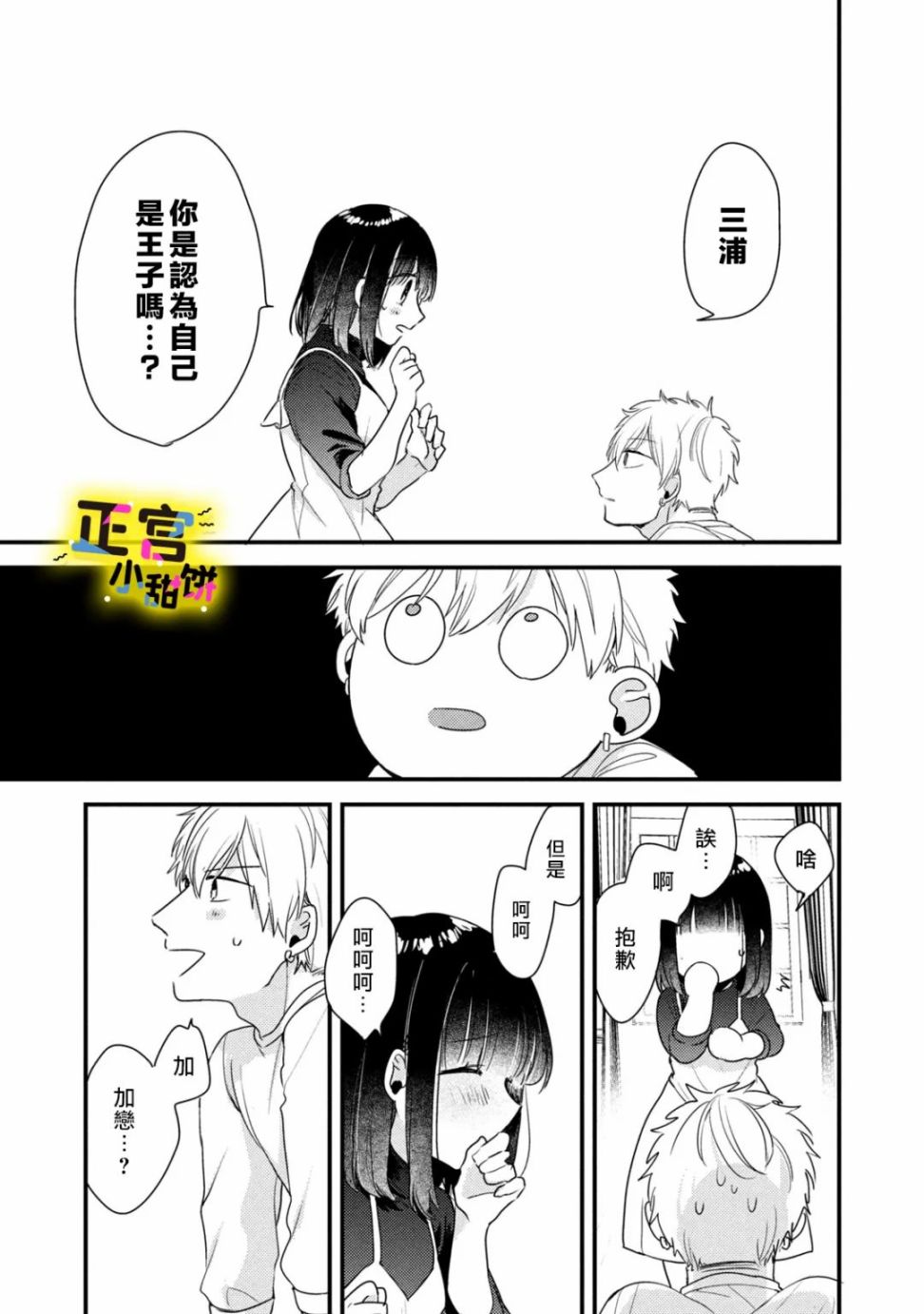 《溺爱狼不敢吃纯情兔》漫画最新章节第11话免费下拉式在线观看章节第【11】张图片