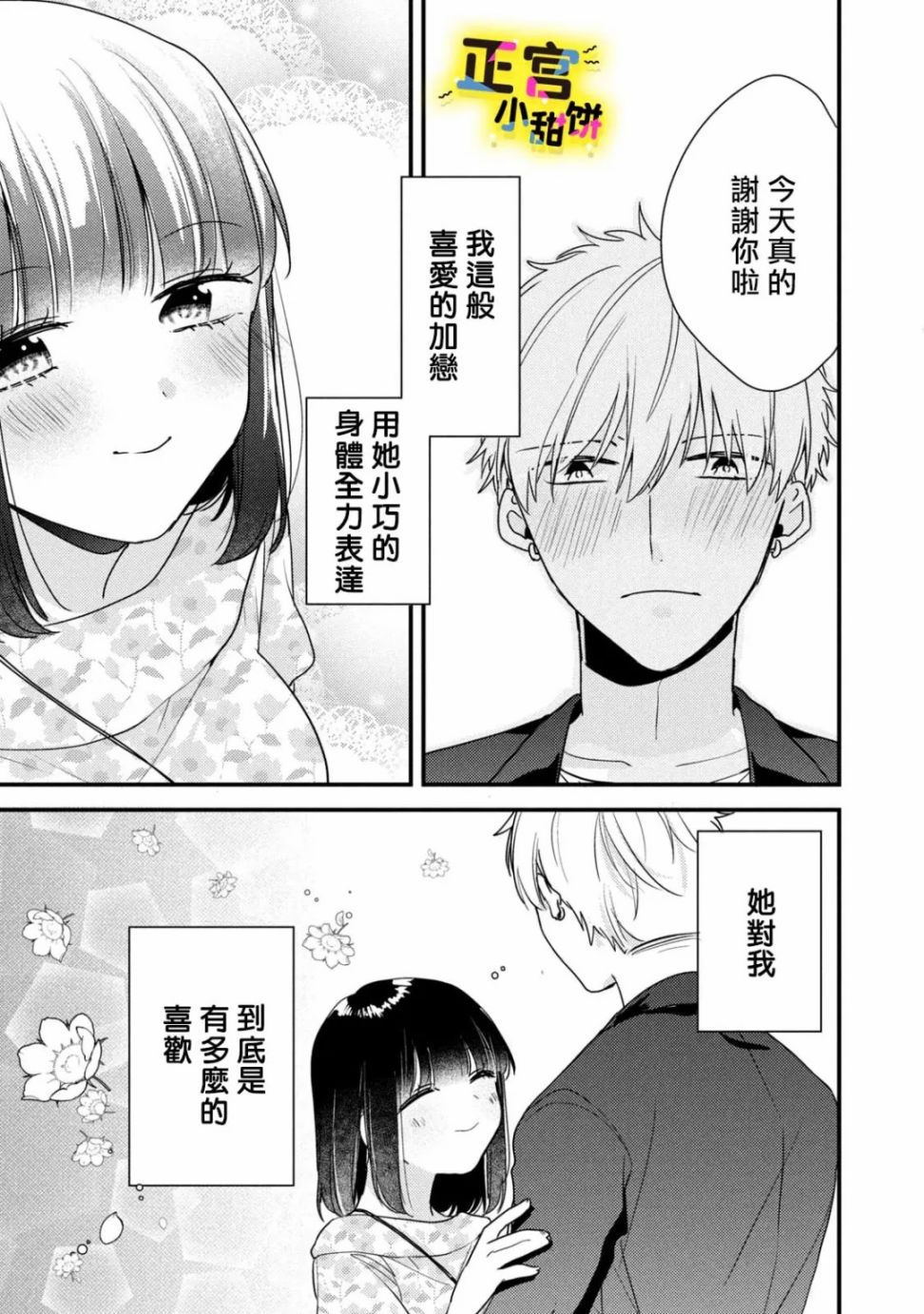 《溺爱狼不敢吃纯情兔》漫画最新章节第8话免费下拉式在线观看章节第【10】张图片