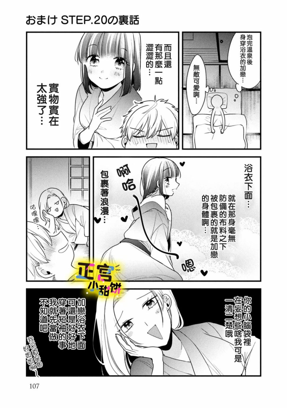 《溺爱狼不敢吃纯情兔》漫画最新章节第20话免费下拉式在线观看章节第【19】张图片