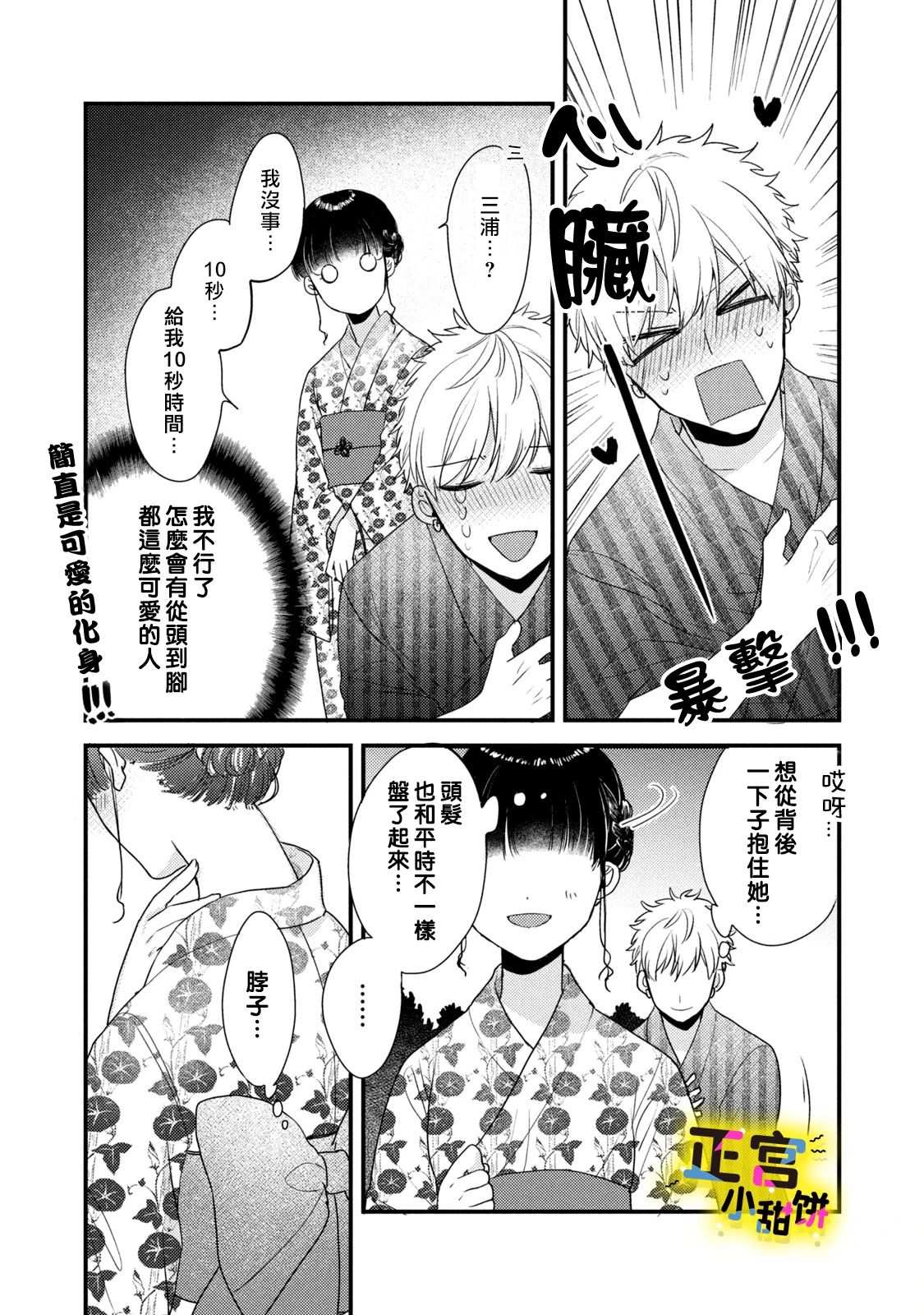 《溺爱狼不敢吃纯情兔》漫画最新章节第4话免费下拉式在线观看章节第【3】张图片