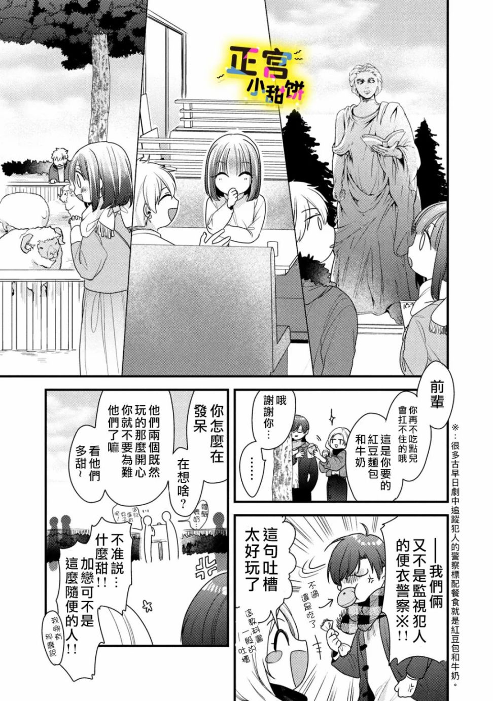 《溺爱狼不敢吃纯情兔》漫画最新章节第20话免费下拉式在线观看章节第【3】张图片