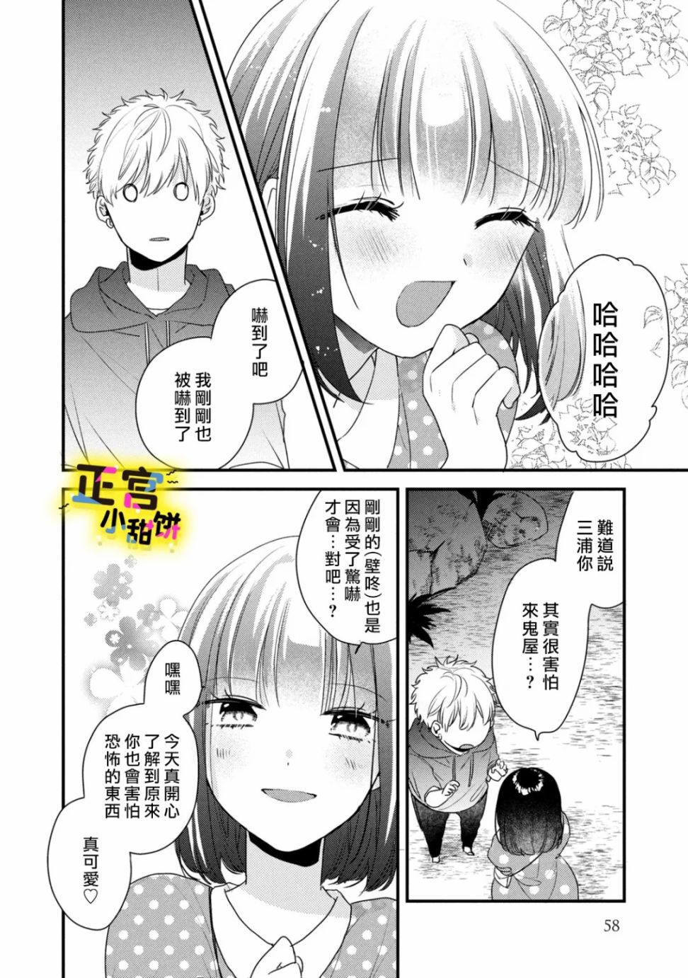 《溺爱狼不敢吃纯情兔》漫画最新章节第3话免费下拉式在线观看章节第【16】张图片