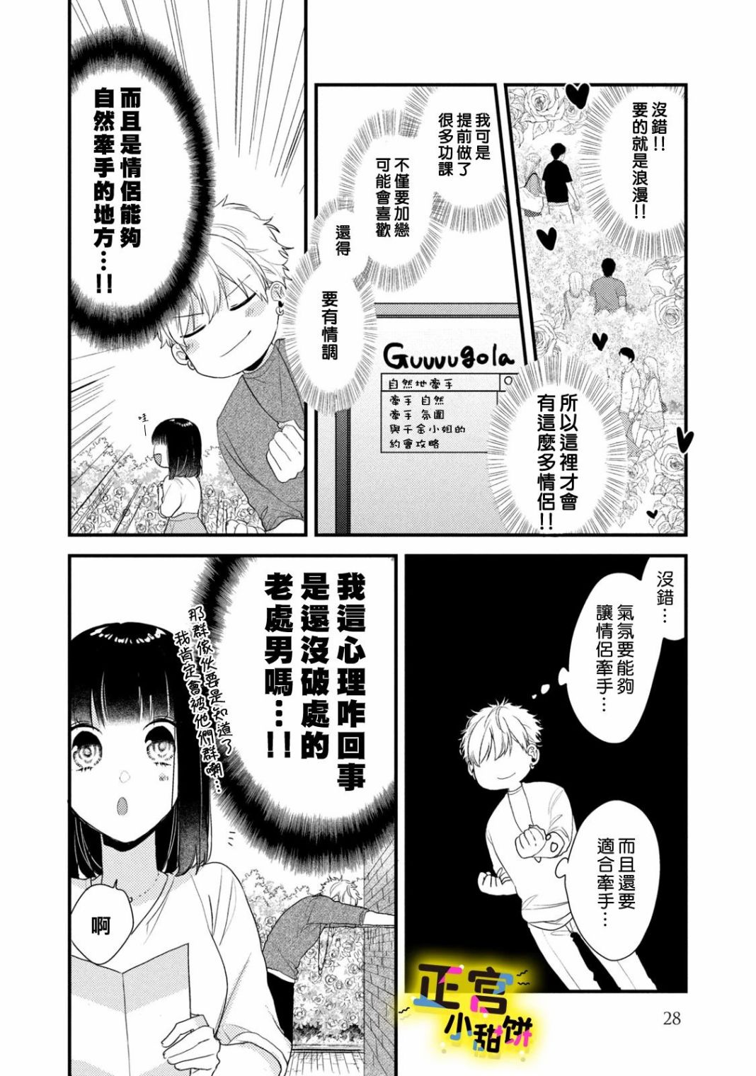 《溺爱狼不敢吃纯情兔》漫画最新章节第2话免费下拉式在线观看章节第【4】张图片