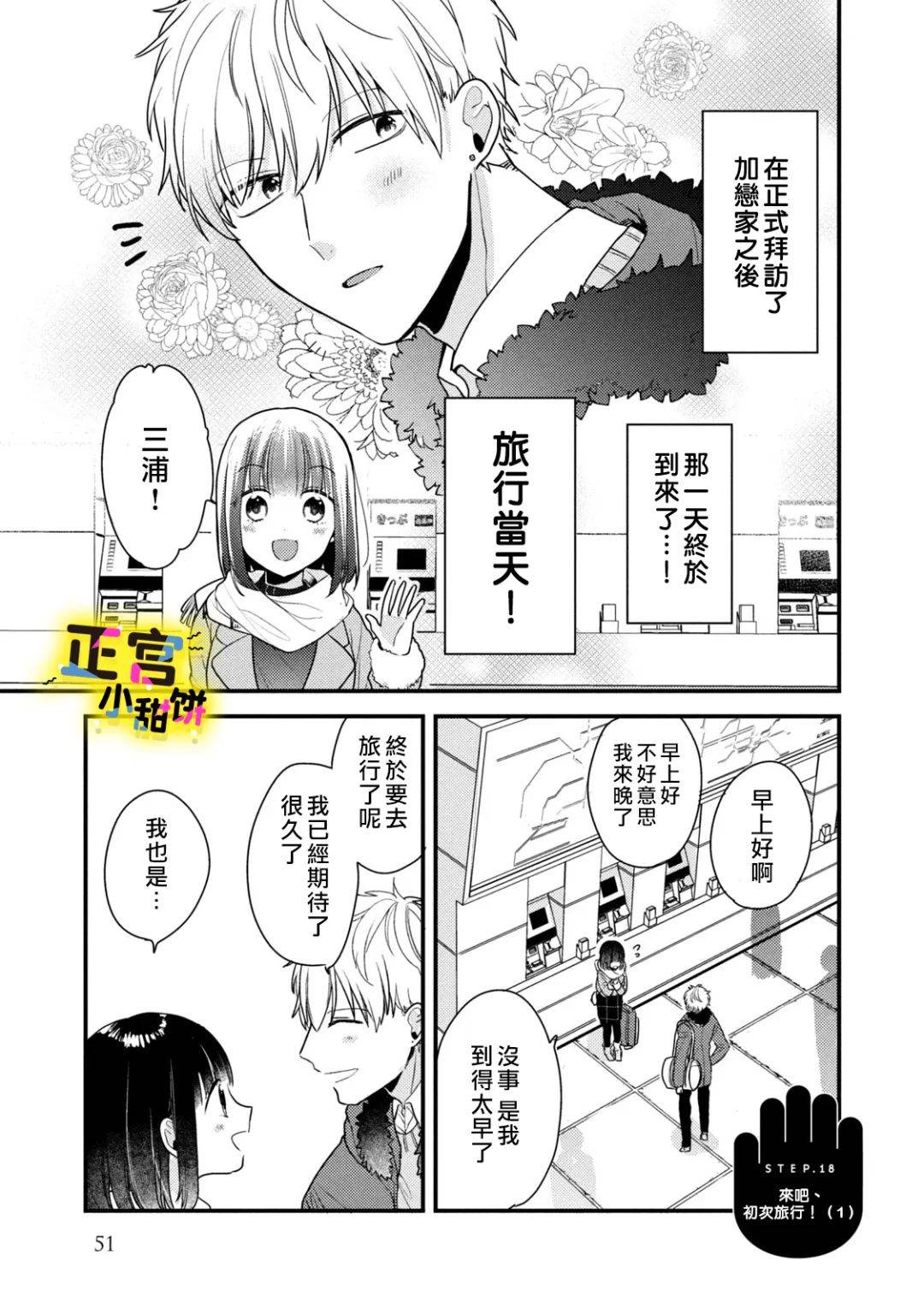 《溺爱狼不敢吃纯情兔》漫画最新章节第18话免费下拉式在线观看章节第【1】张图片