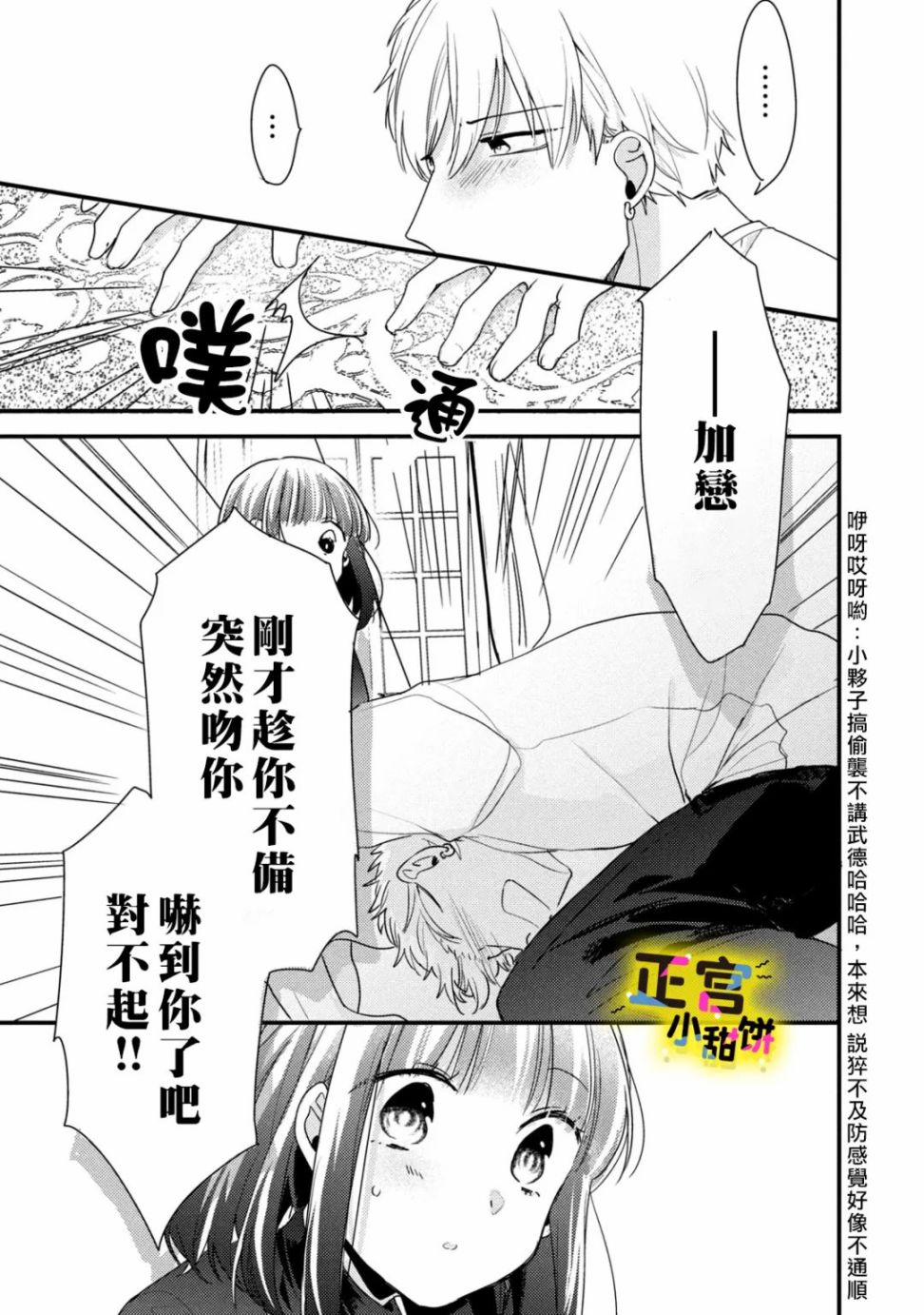 《溺爱狼不敢吃纯情兔》漫画最新章节第11话免费下拉式在线观看章节第【7】张图片