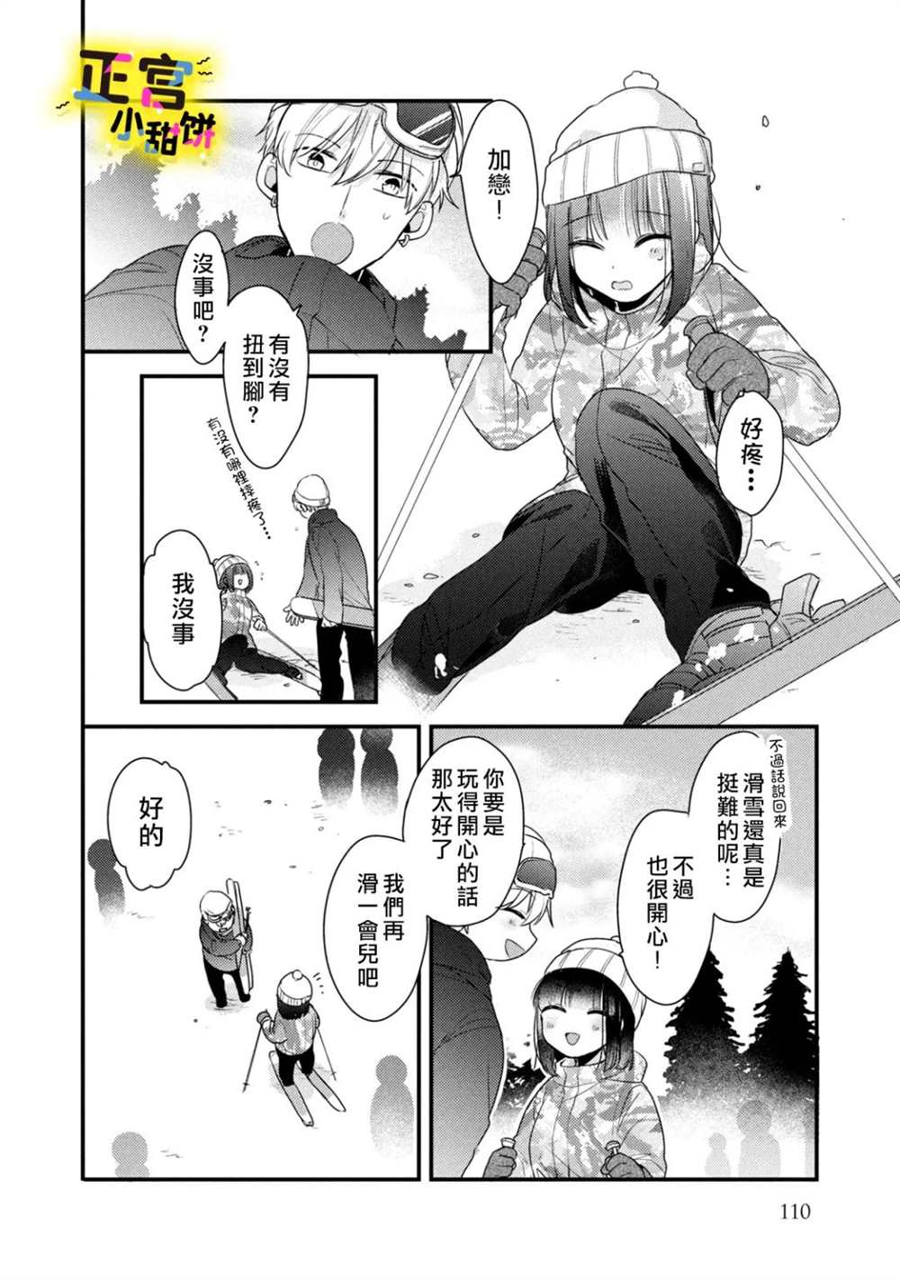 《溺爱狼不敢吃纯情兔》漫画最新章节第21话免费下拉式在线观看章节第【2】张图片