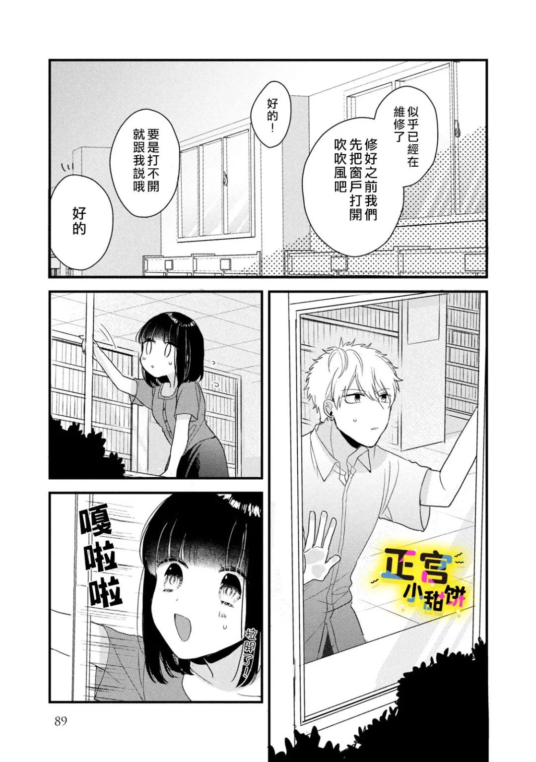 《溺爱狼不敢吃纯情兔》漫画最新章节第5话免费下拉式在线观看章节第【11】张图片