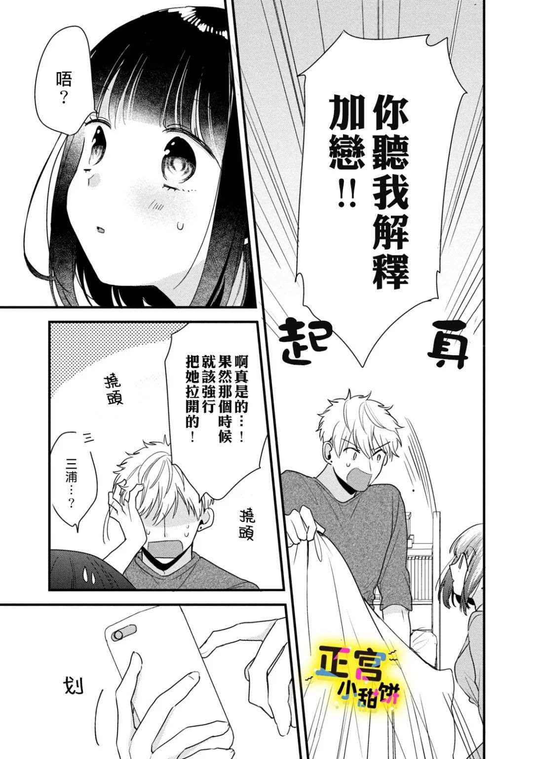 《溺爱狼不敢吃纯情兔》漫画最新章节第13话免费下拉式在线观看章节第【9】张图片