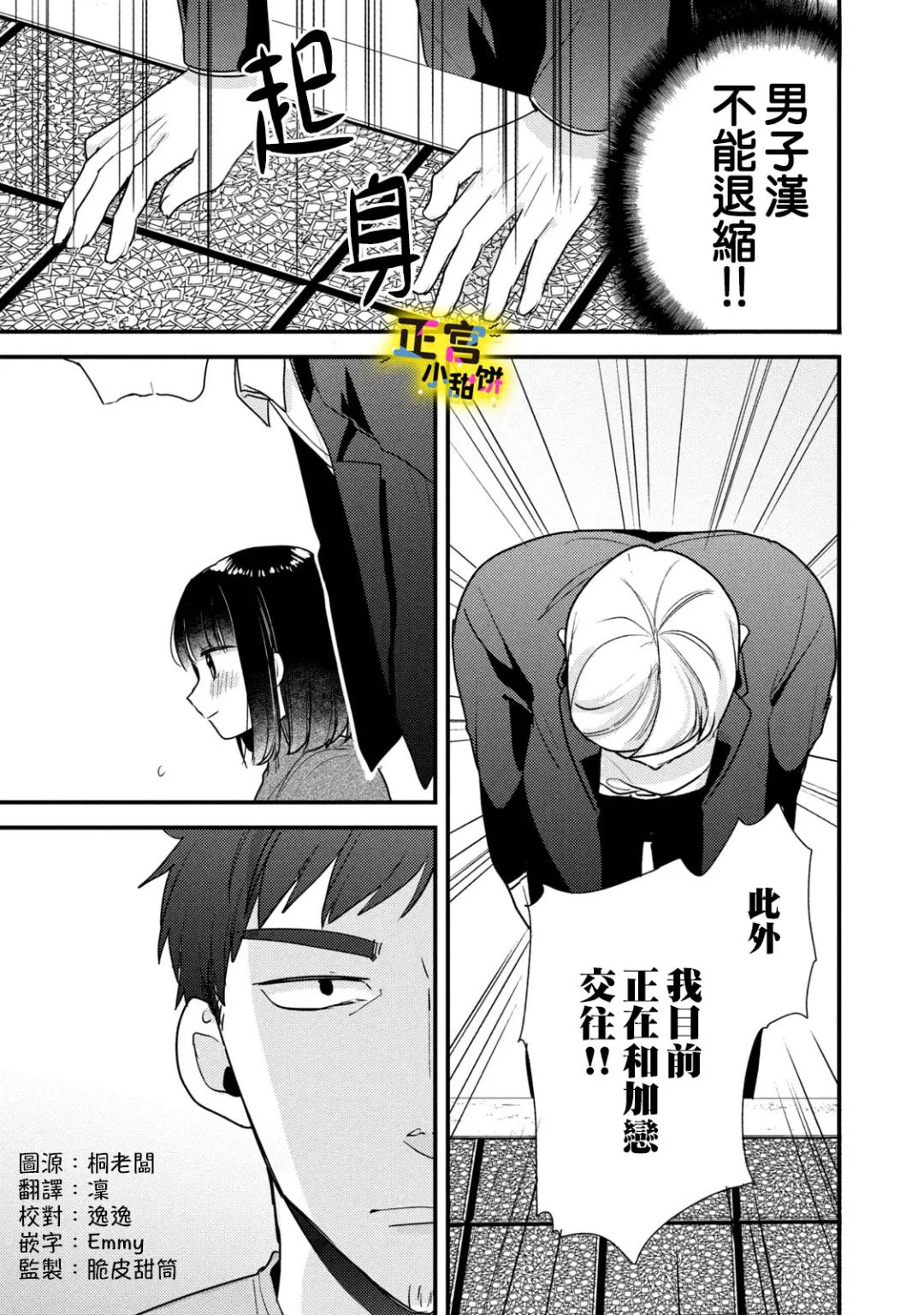 《溺爱狼不敢吃纯情兔》漫画最新章节第16话免费下拉式在线观看章节第【5】张图片