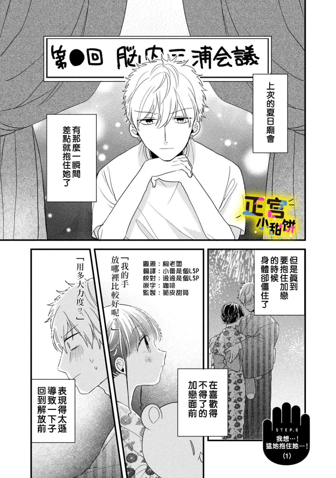 《溺爱狼不敢吃纯情兔》漫画最新章节第5话免费下拉式在线观看章节第【1】张图片