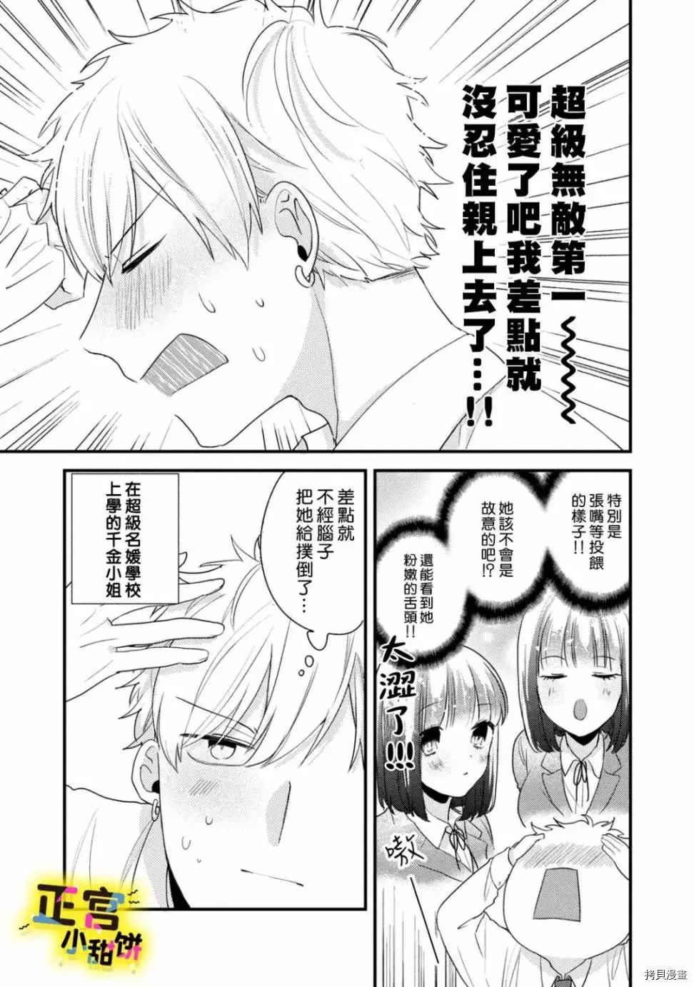 《溺爱狼不敢吃纯情兔》漫画最新章节第1话免费下拉式在线观看章节第【18】张图片