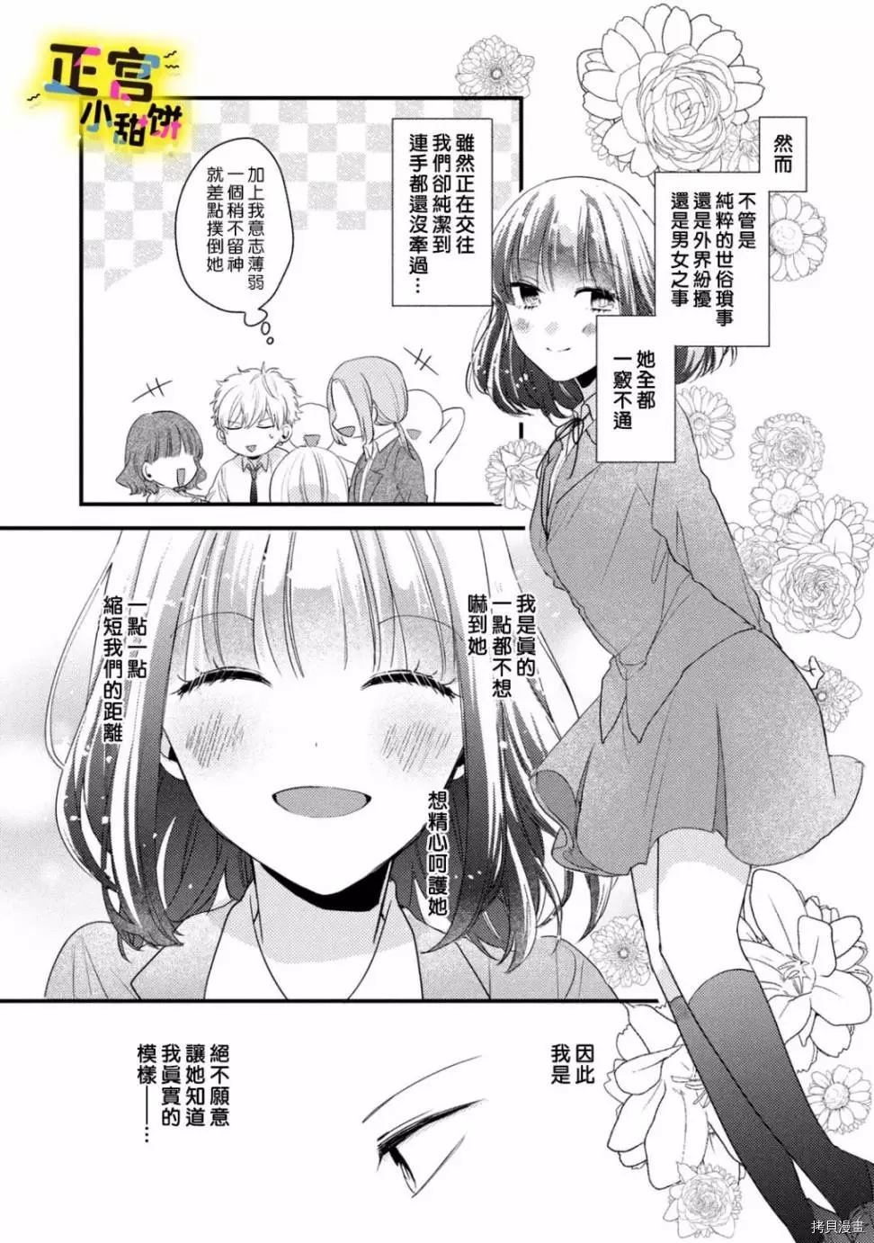 《溺爱狼不敢吃纯情兔》漫画最新章节第1话免费下拉式在线观看章节第【22】张图片