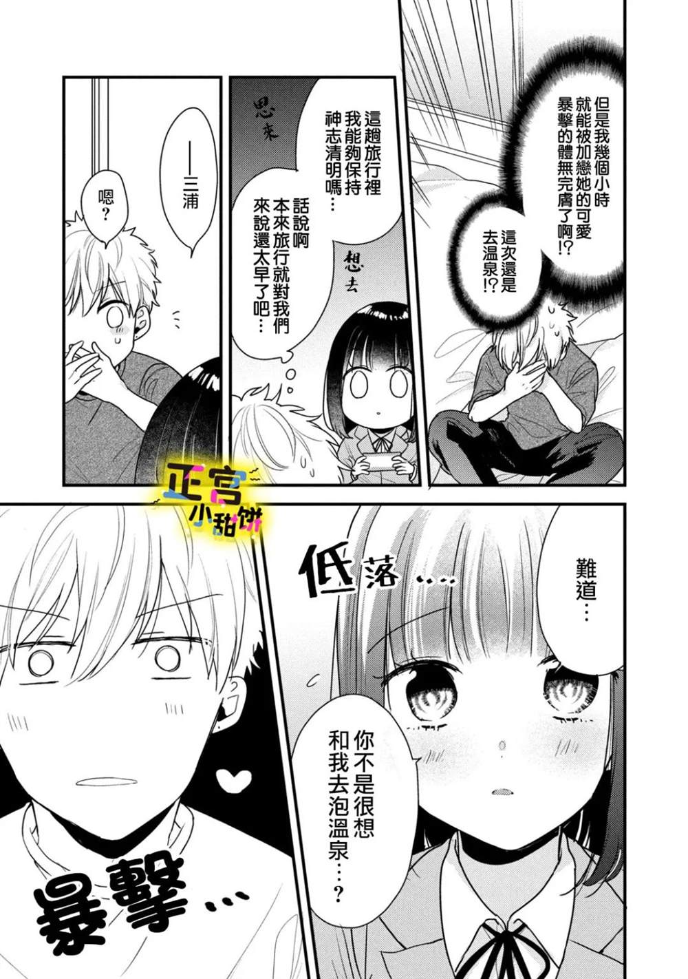 《溺爱狼不敢吃纯情兔》漫画最新章节第15话免费下拉式在线观看章节第【7】张图片