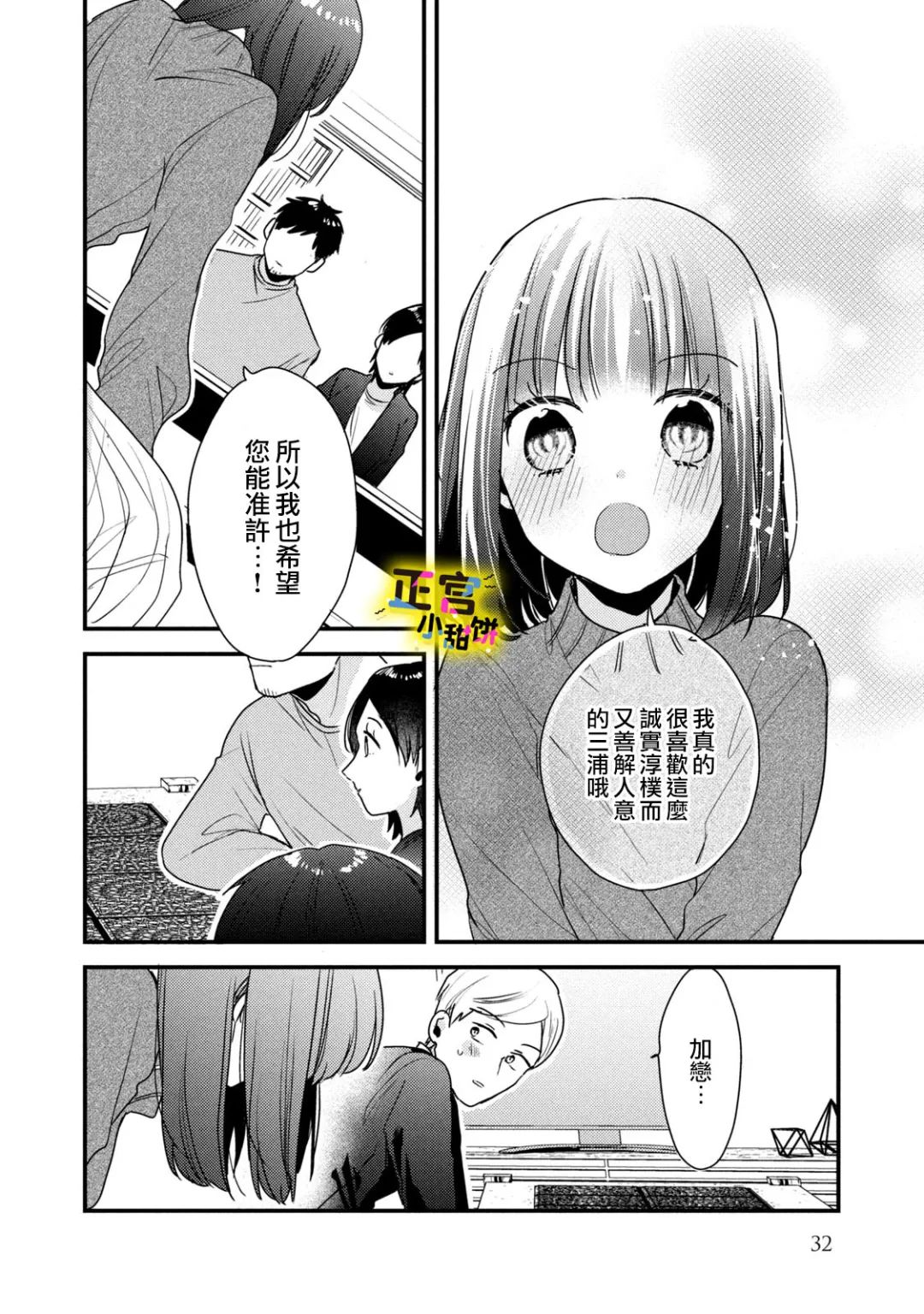 《溺爱狼不敢吃纯情兔》漫画最新章节第16话免费下拉式在线观看章节第【12】张图片