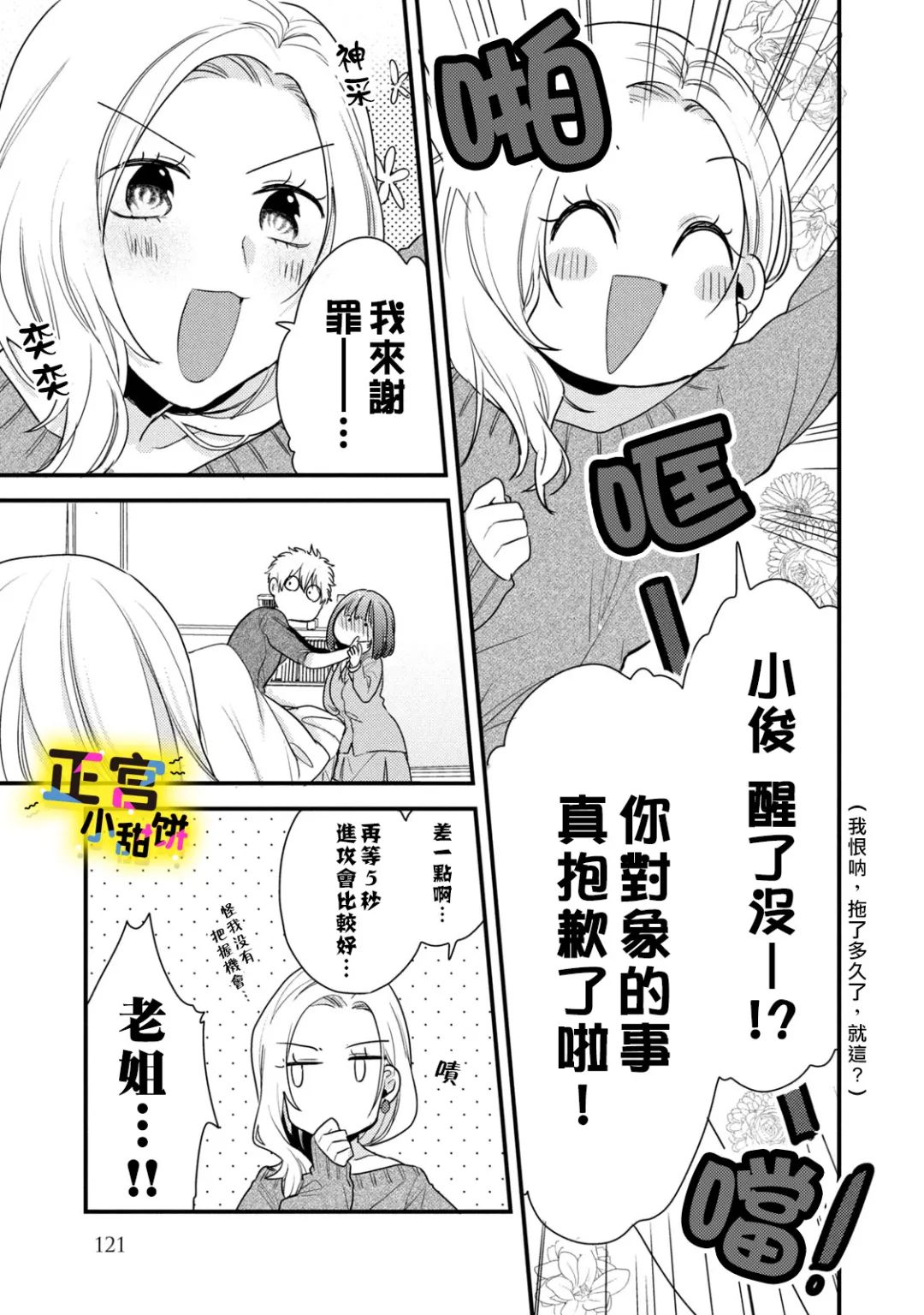 《溺爱狼不敢吃纯情兔》漫画最新章节第14话免费下拉式在线观看章节第【11】张图片