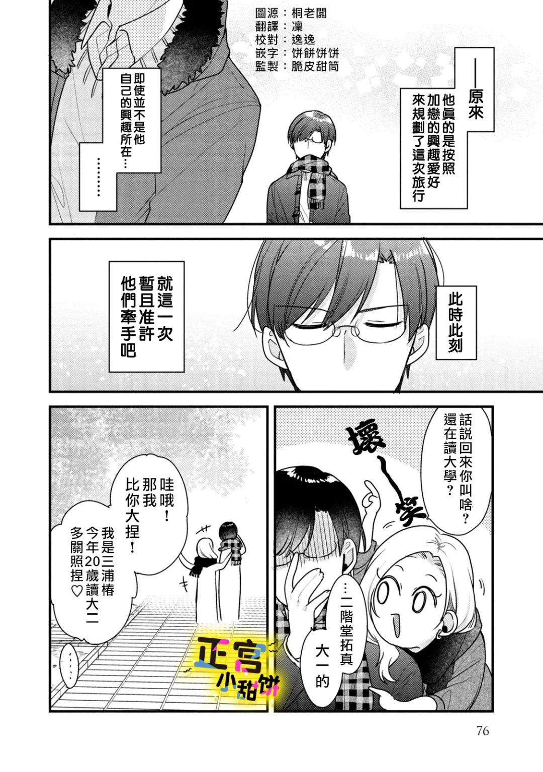 《溺爱狼不敢吃纯情兔》漫画最新章节第19话免费下拉式在线观看章节第【8】张图片