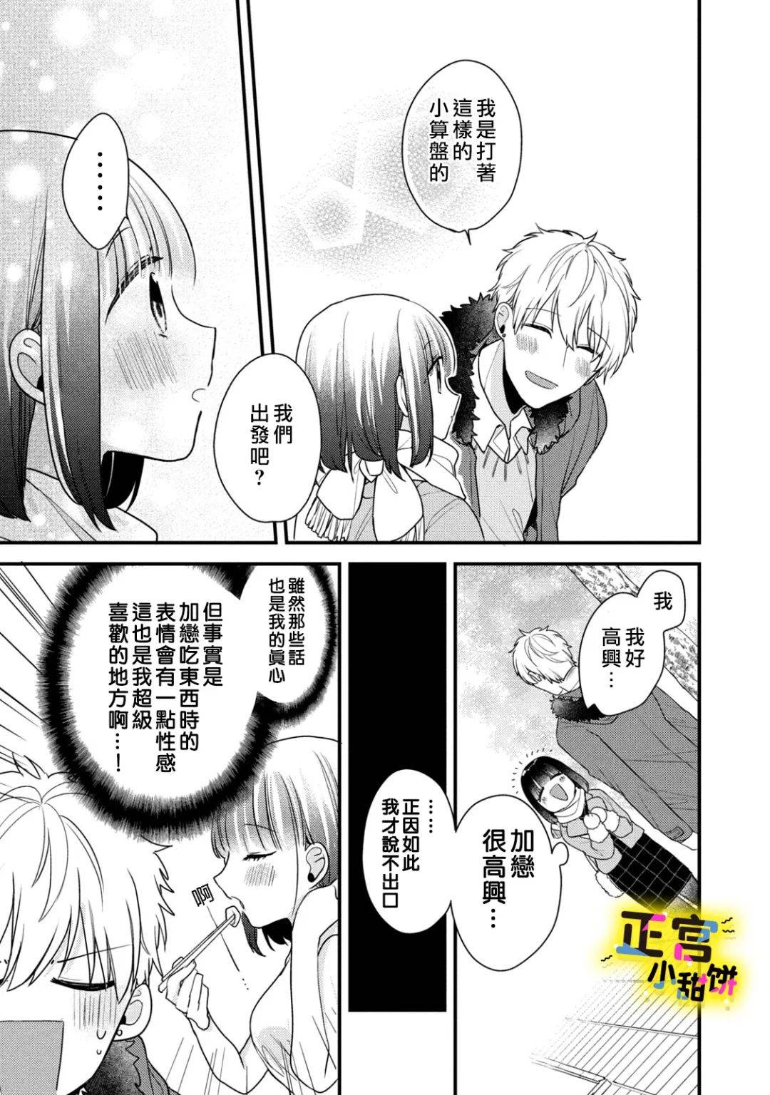 《溺爱狼不敢吃纯情兔》漫画最新章节第18话免费下拉式在线观看章节第【11】张图片