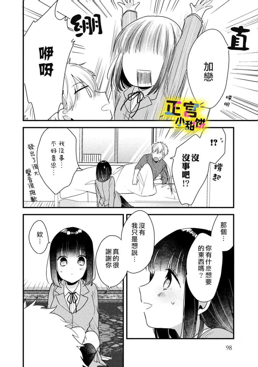 《溺爱狼不敢吃纯情兔》漫画最新章节第13话免费下拉式在线观看章节第【4】张图片