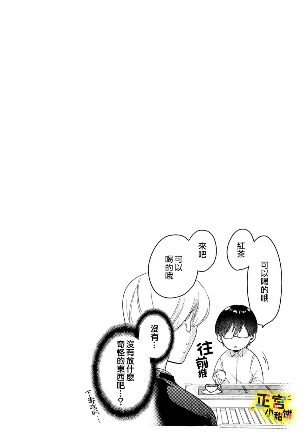 《溺爱狼不敢吃纯情兔》漫画最新章节第16话免费下拉式在线观看章节第【16】张图片