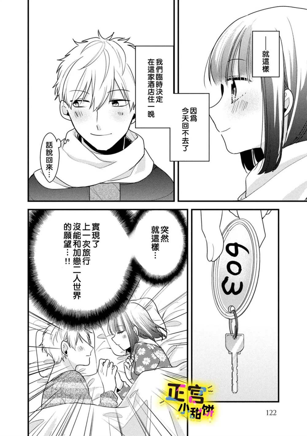 《溺爱狼不敢吃纯情兔》漫画最新章节第21话免费下拉式在线观看章节第【14】张图片