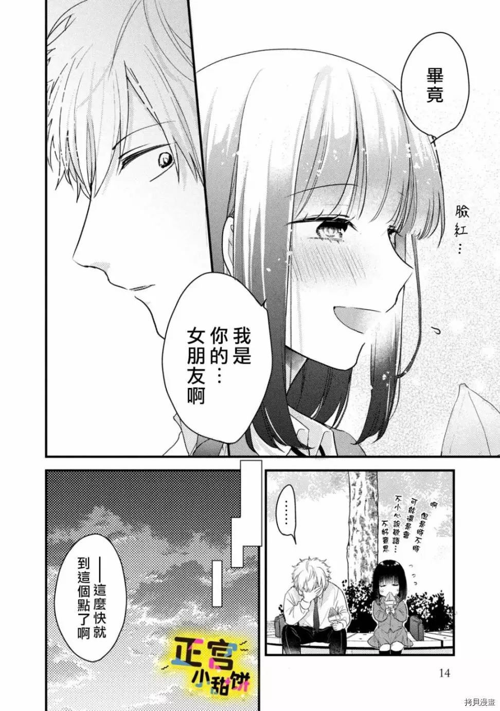 《溺爱狼不敢吃纯情兔》漫画最新章节第1话免费下拉式在线观看章节第【15】张图片