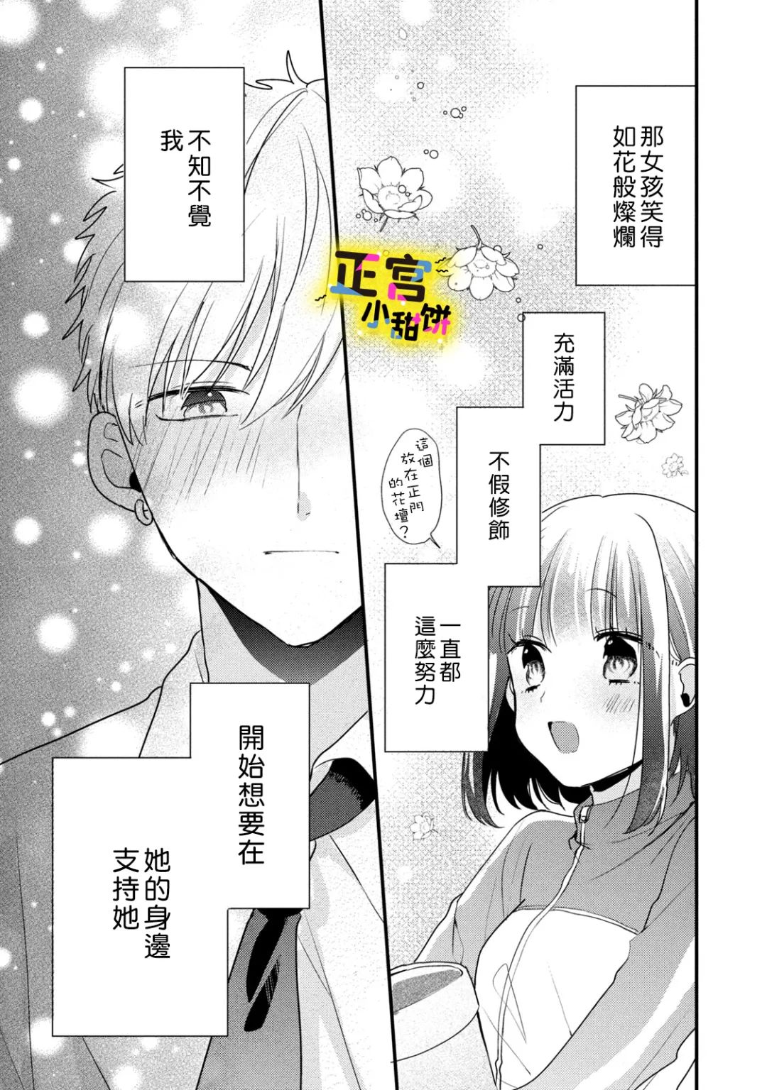 《溺爱狼不敢吃纯情兔》漫画最新章节第10话免费下拉式在线观看章节第【11】张图片