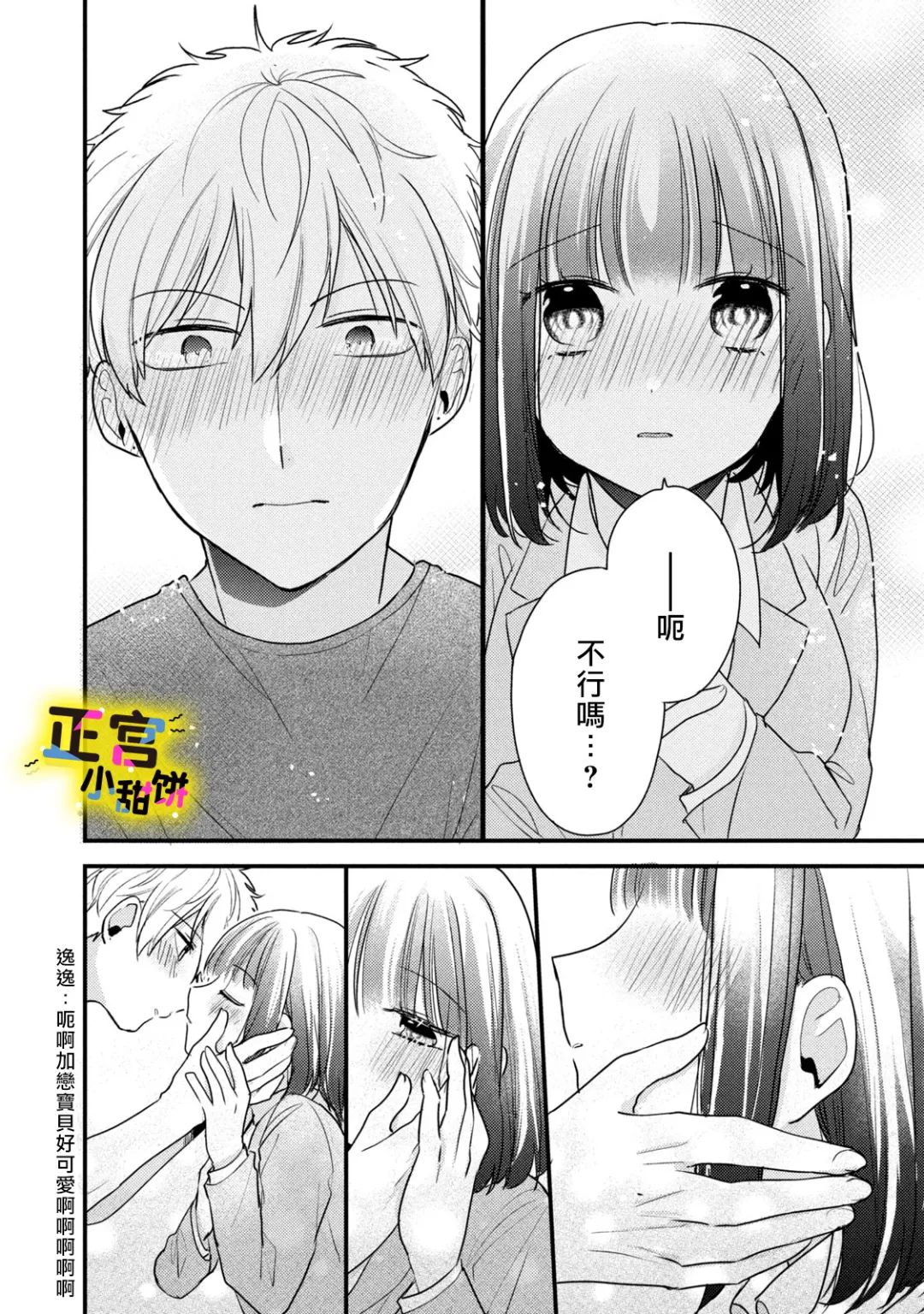 《溺爱狼不敢吃纯情兔》漫画最新章节第14话免费下拉式在线观看章节第【10】张图片