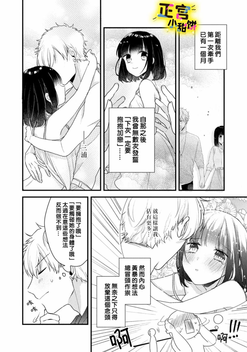 《溺爱狼不敢吃纯情兔》漫画最新章节第3话免费下拉式在线观看章节第【2】张图片