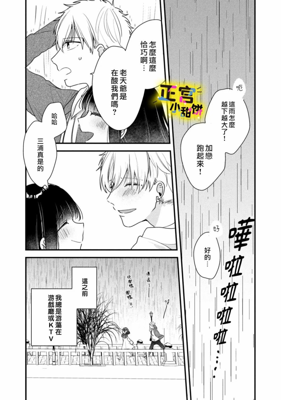 《溺爱狼不敢吃纯情兔》漫画最新章节第9话免费下拉式在线观看章节第【6】张图片