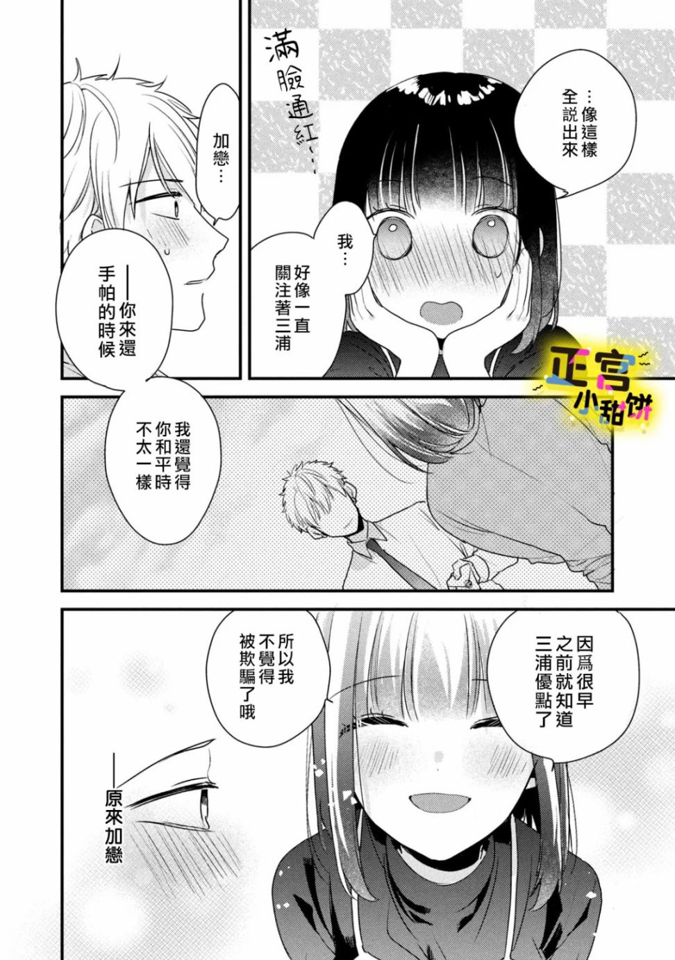 《溺爱狼不敢吃纯情兔》漫画最新章节第11话免费下拉式在线观看章节第【14】张图片