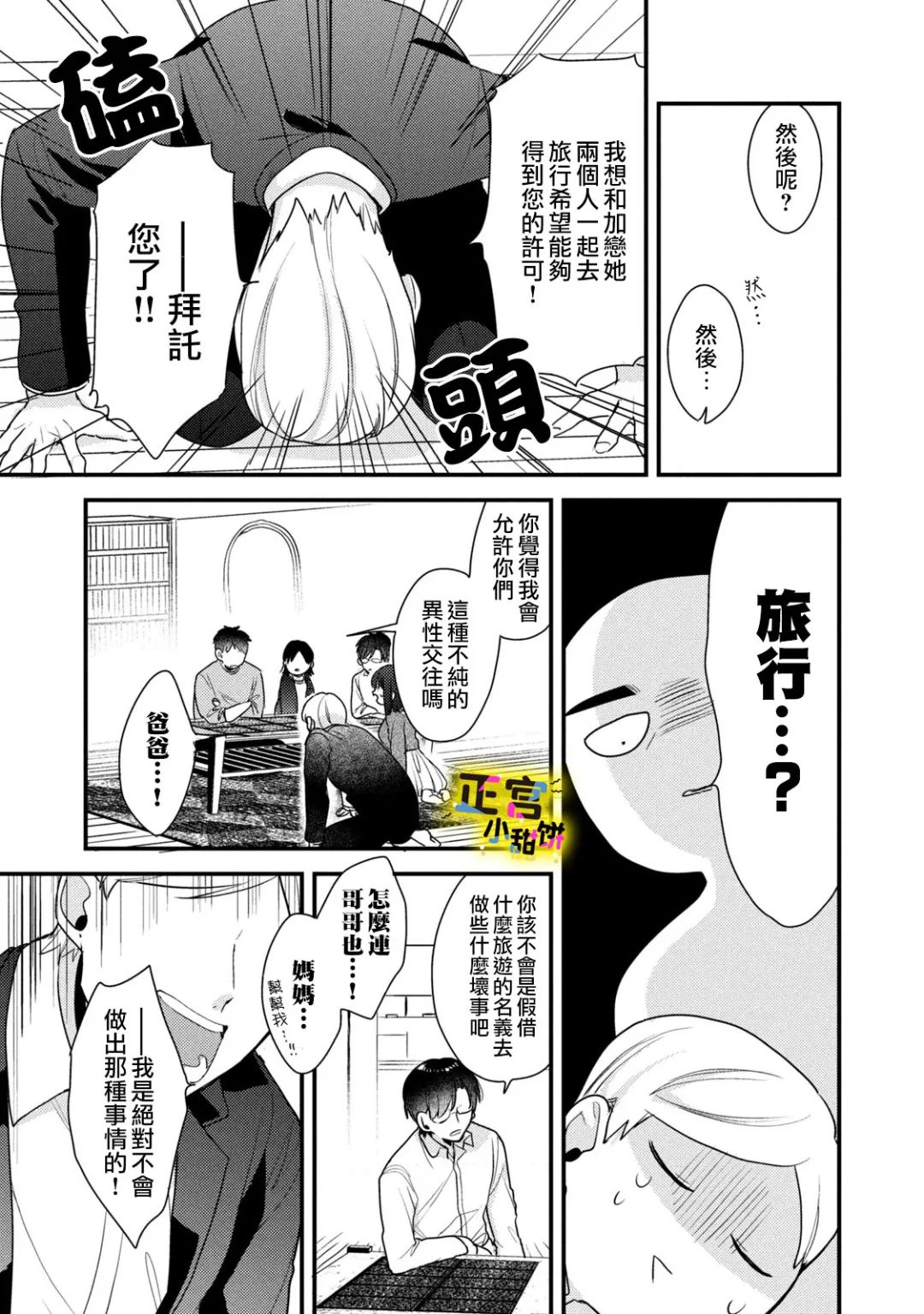 《溺爱狼不敢吃纯情兔》漫画最新章节第16话免费下拉式在线观看章节第【9】张图片