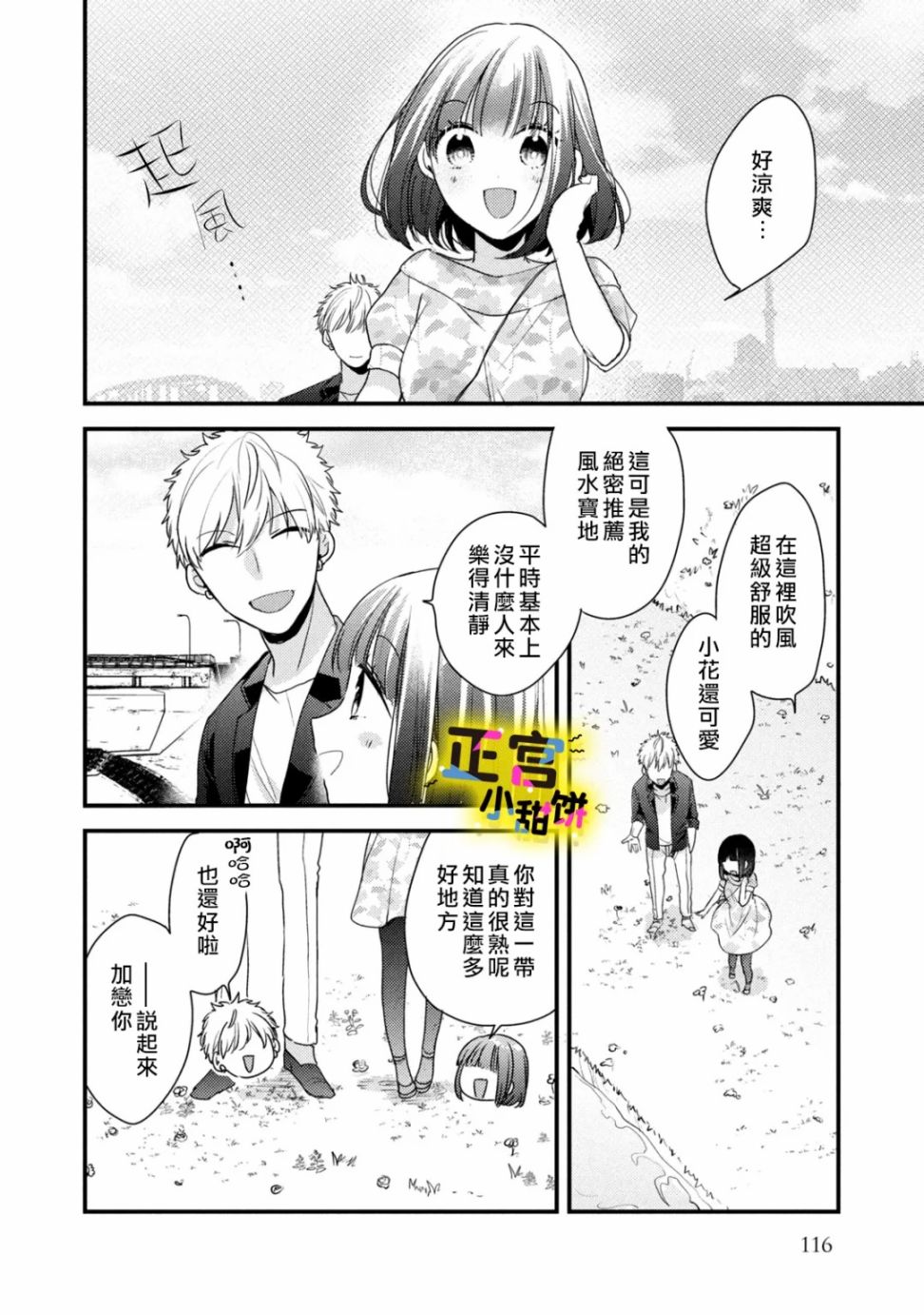 《溺爱狼不敢吃纯情兔》漫画最新章节第7话免费下拉式在线观看章节第【8】张图片