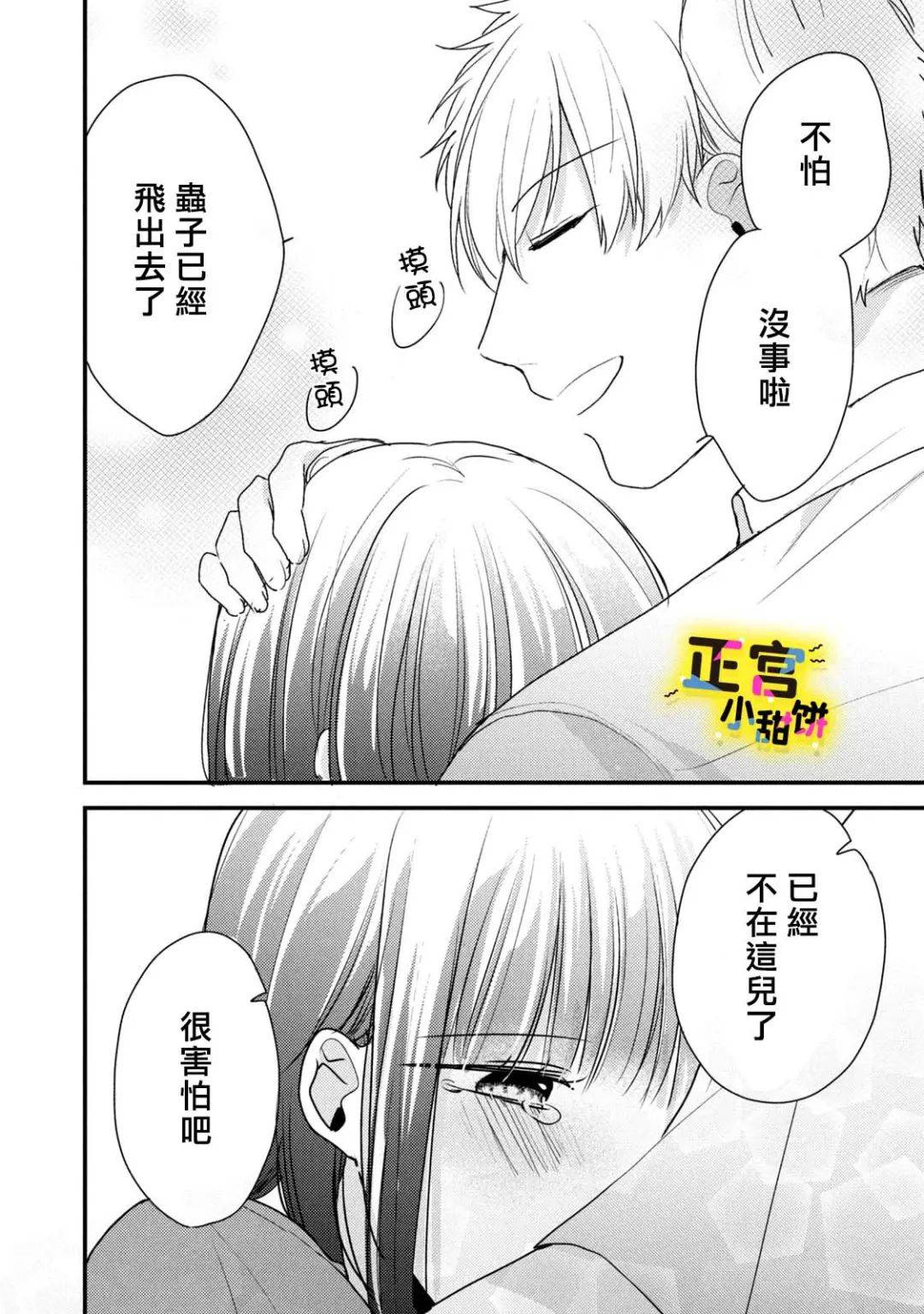 《溺爱狼不敢吃纯情兔》漫画最新章节第6话免费下拉式在线观看章节第【4】张图片