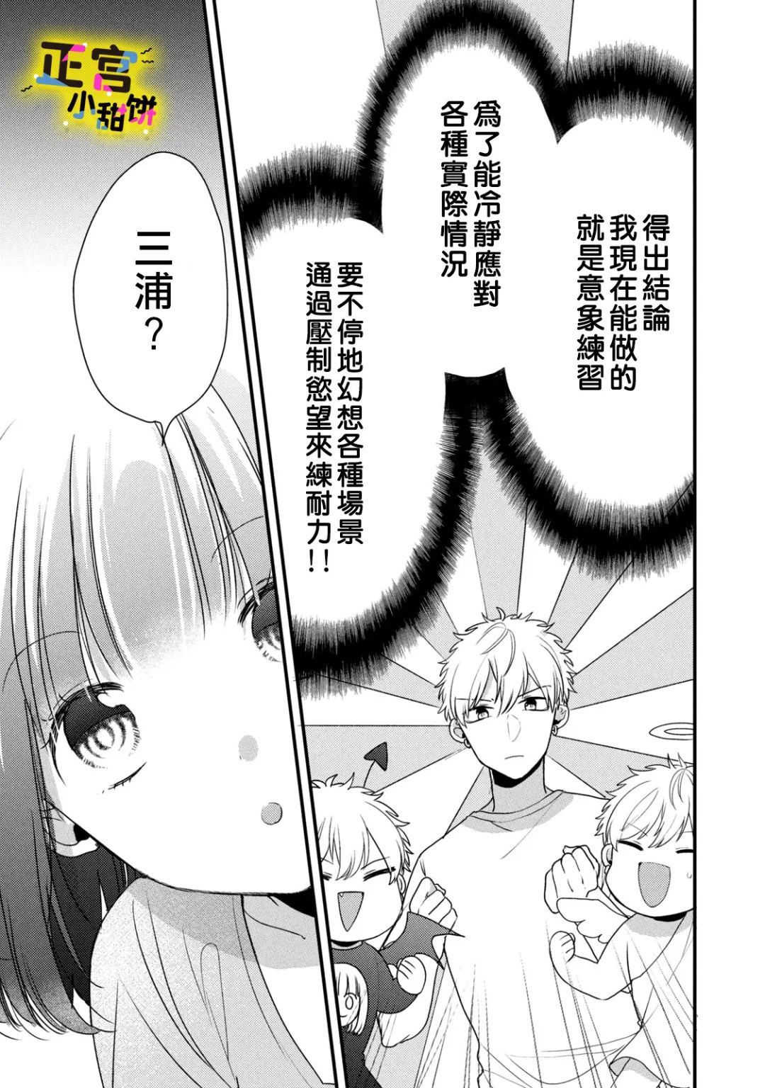 《溺爱狼不敢吃纯情兔》漫画最新章节第5话免费下拉式在线观看章节第【7】张图片