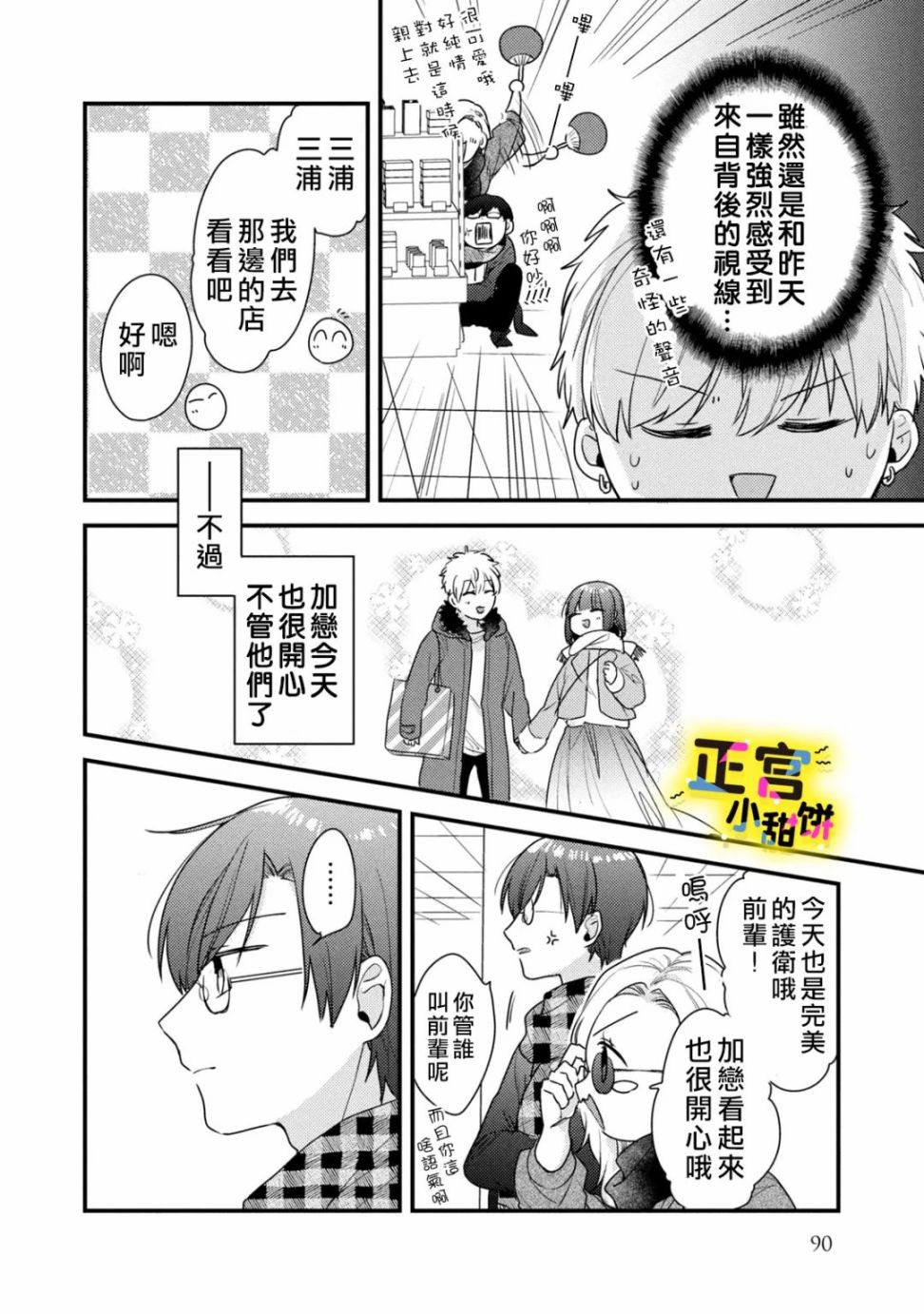 《溺爱狼不敢吃纯情兔》漫画最新章节第20话免费下拉式在线观看章节第【2】张图片