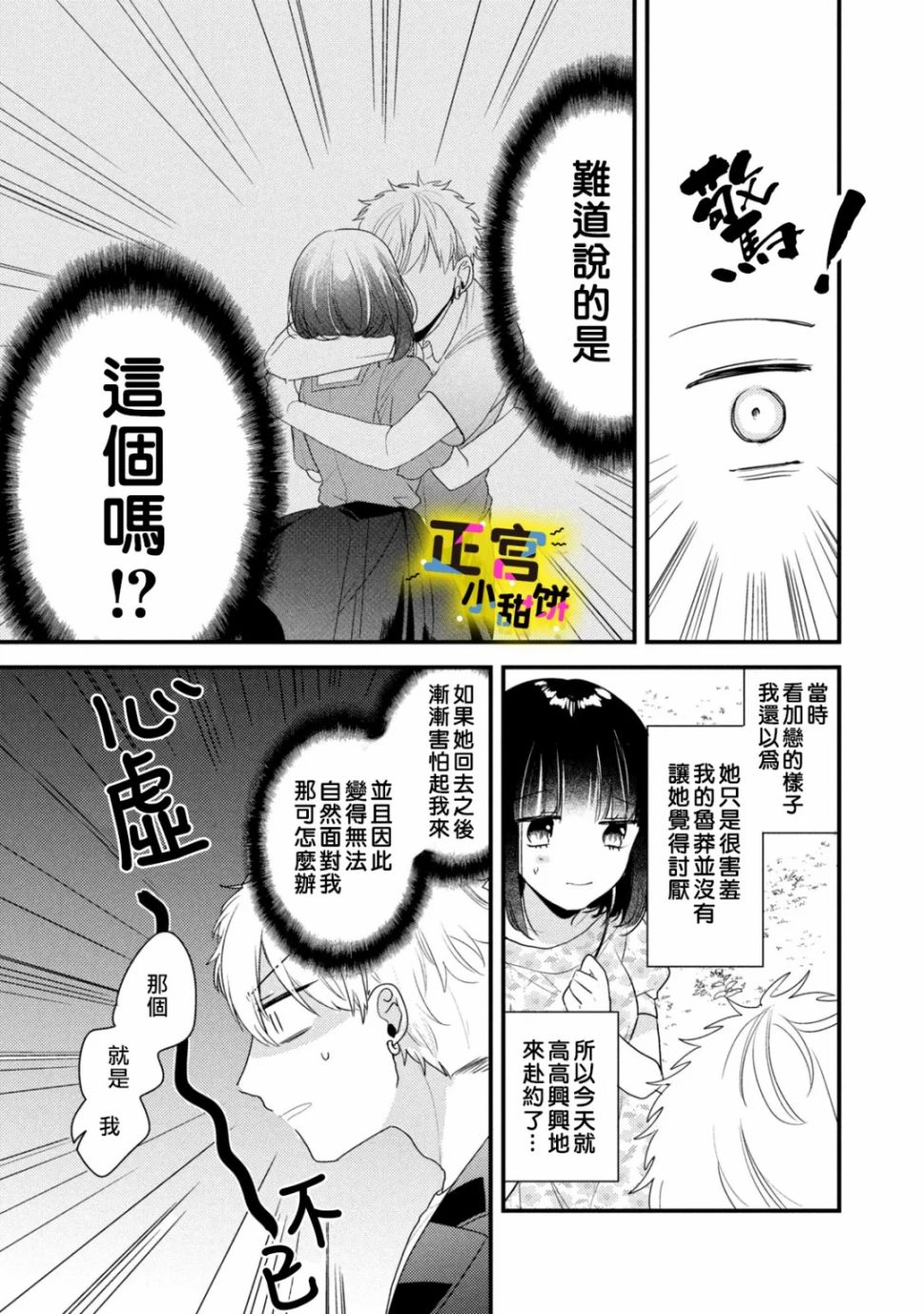 《溺爱狼不敢吃纯情兔》漫画最新章节第7话免费下拉式在线观看章节第【11】张图片