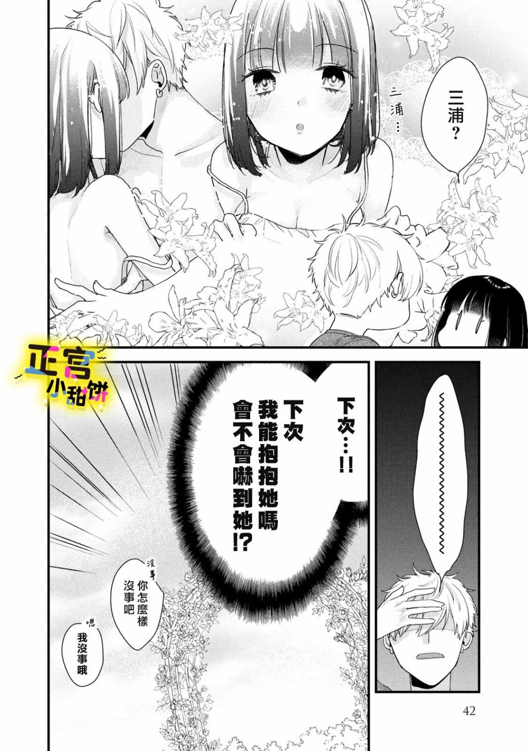 《溺爱狼不敢吃纯情兔》漫画最新章节第2话免费下拉式在线观看章节第【18】张图片