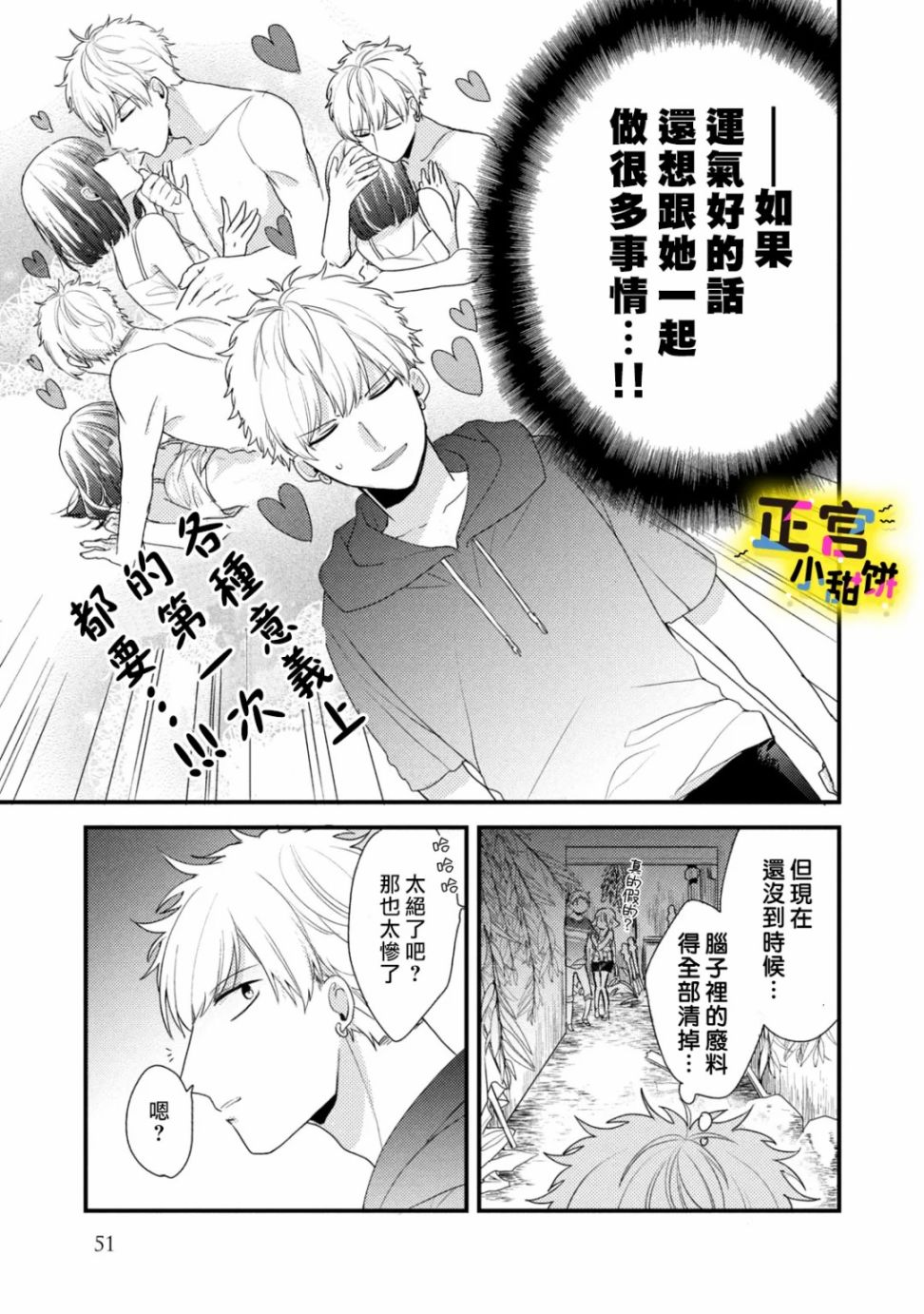 《溺爱狼不敢吃纯情兔》漫画最新章节第3话免费下拉式在线观看章节第【9】张图片