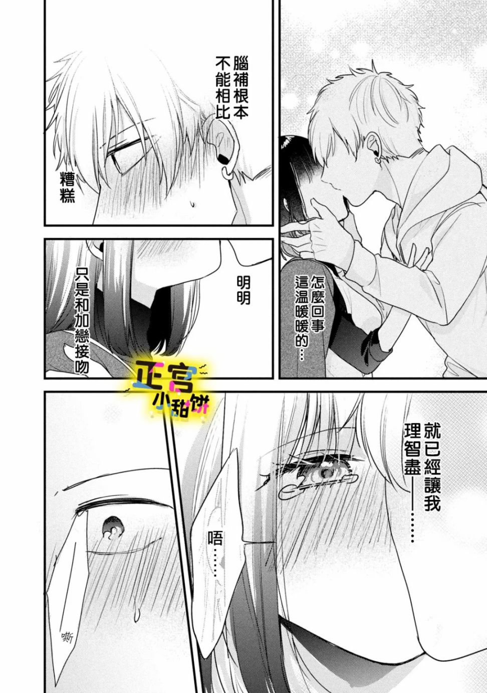 《溺爱狼不敢吃纯情兔》漫画最新章节第9话免费下拉式在线观看章节第【12】张图片