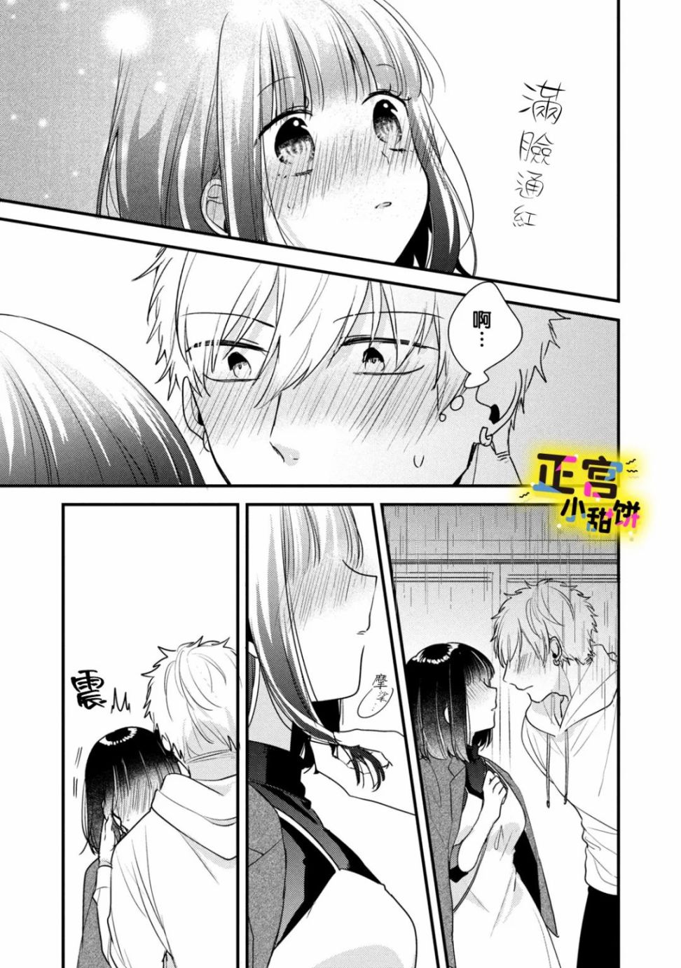 《溺爱狼不敢吃纯情兔》漫画最新章节第9话免费下拉式在线观看章节第【9】张图片