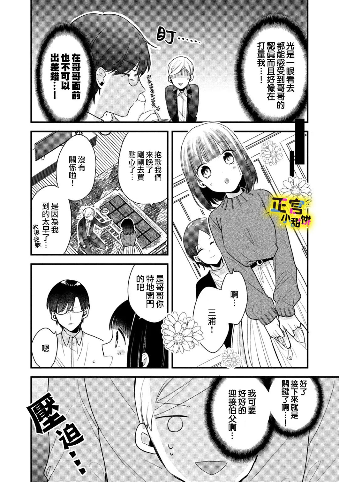 《溺爱狼不敢吃纯情兔》漫画最新章节第16话免费下拉式在线观看章节第【2】张图片