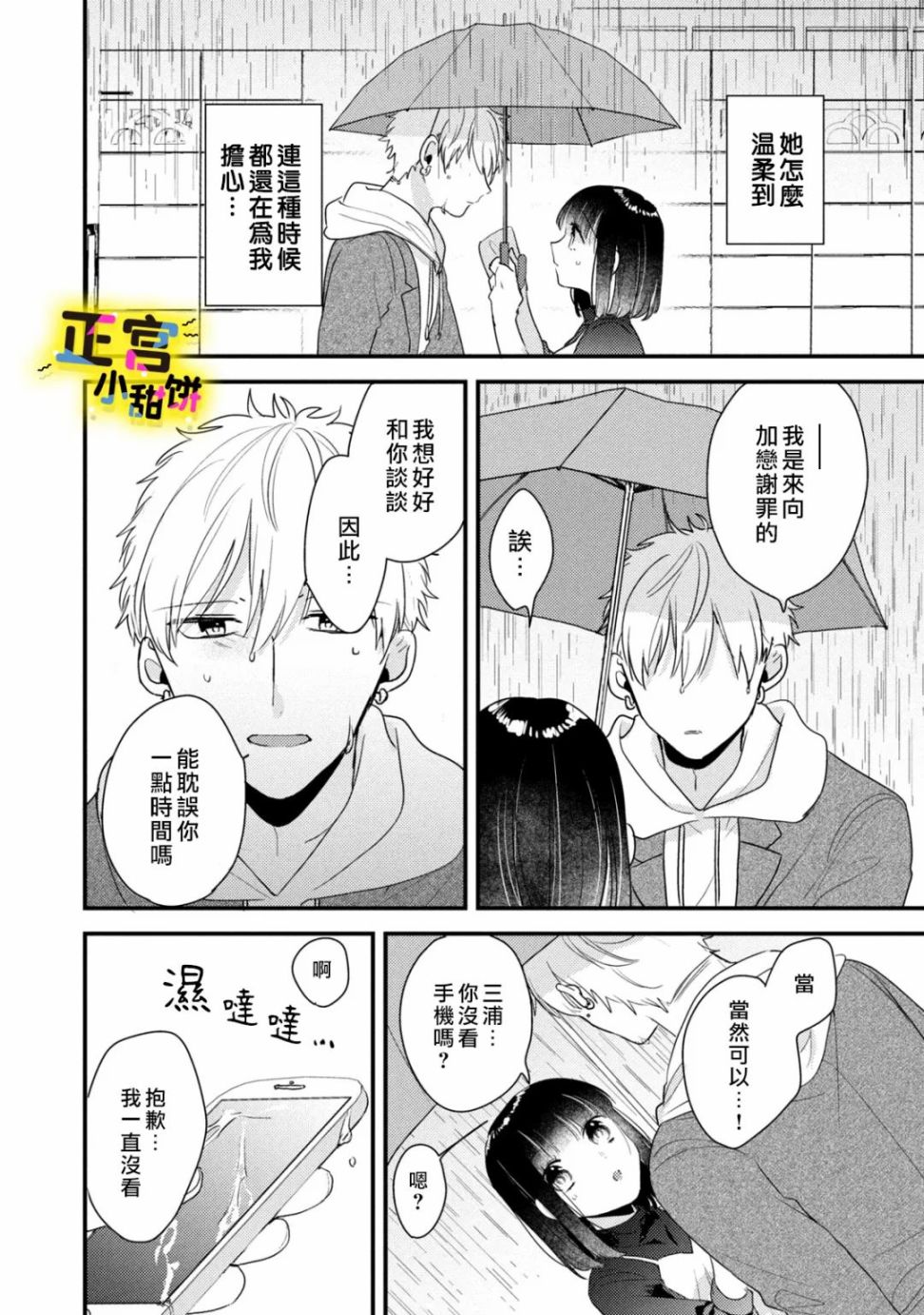 《溺爱狼不敢吃纯情兔》漫画最新章节第11话免费下拉式在线观看章节第【4】张图片