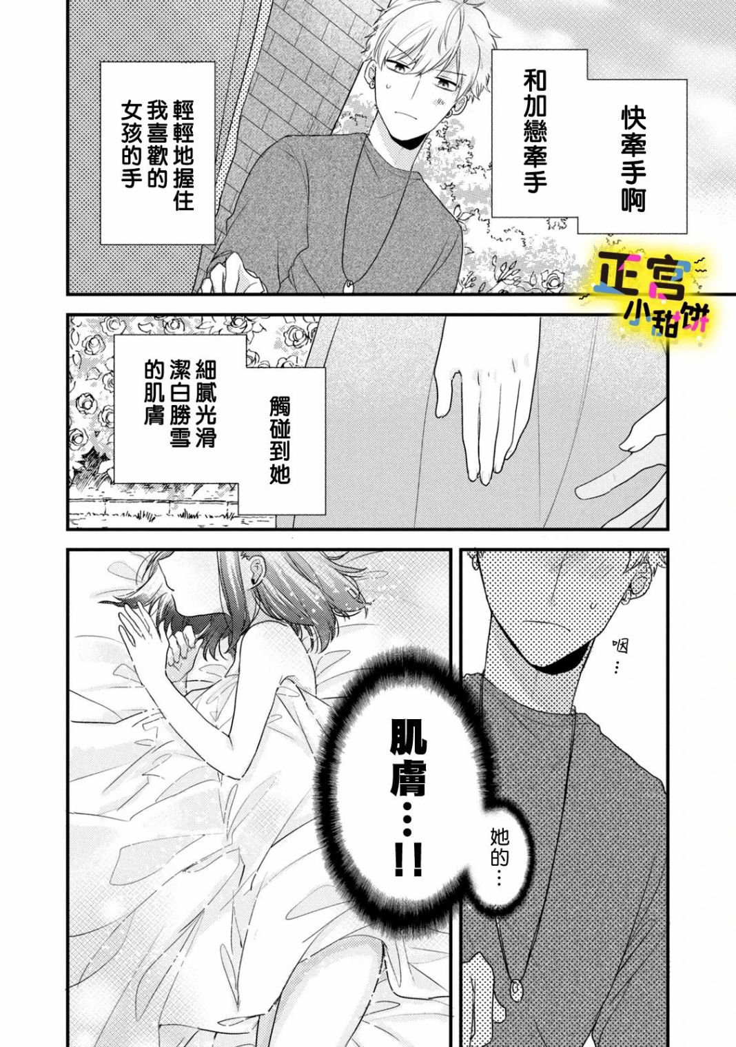 《溺爱狼不敢吃纯情兔》漫画最新章节第2话免费下拉式在线观看章节第【6】张图片