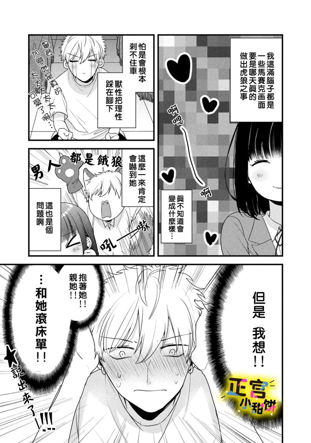 《溺爱狼不敢吃纯情兔》漫画最新章节第5话免费下拉式在线观看章节第【3】张图片