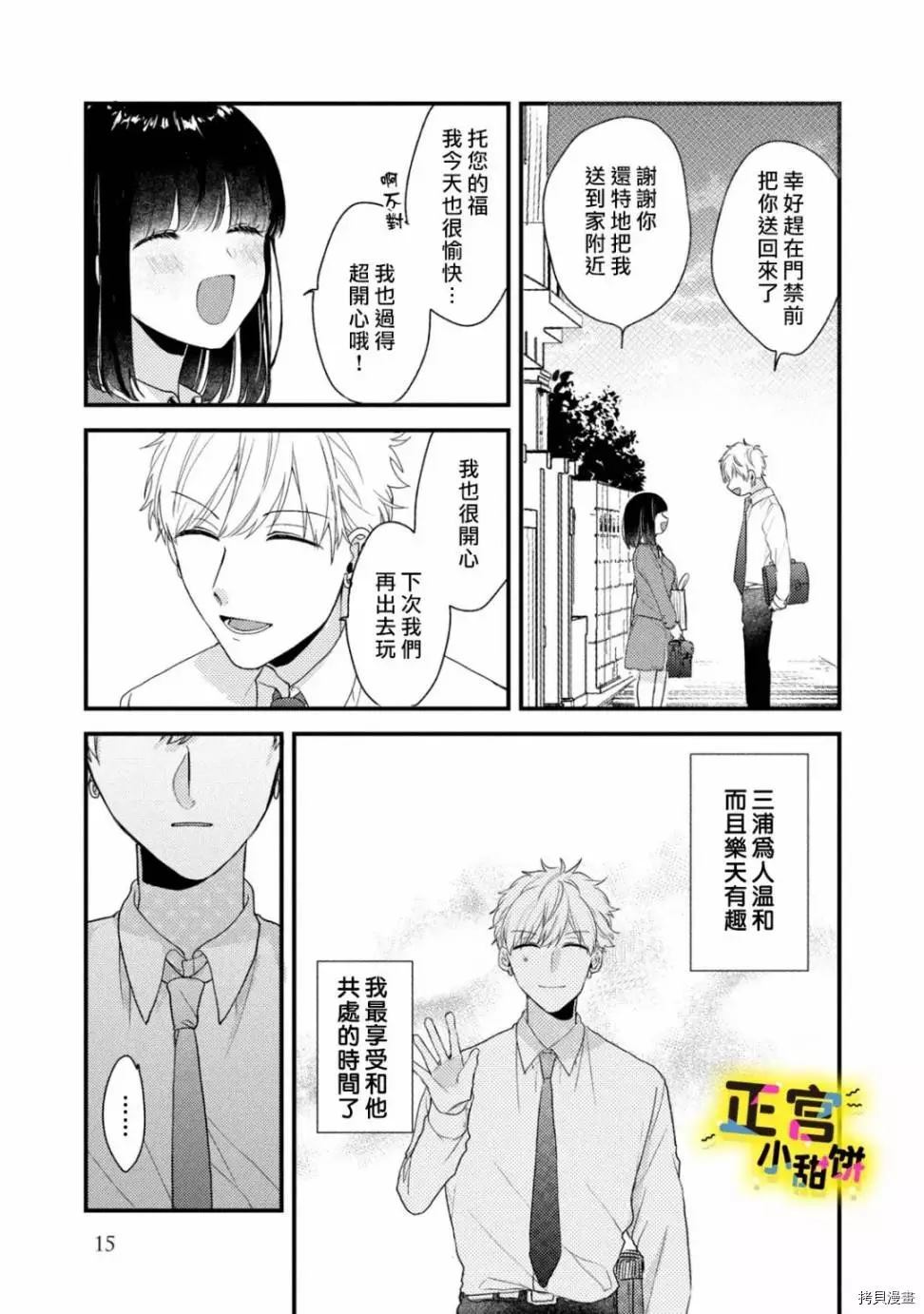 《溺爱狼不敢吃纯情兔》漫画最新章节第1话免费下拉式在线观看章节第【16】张图片