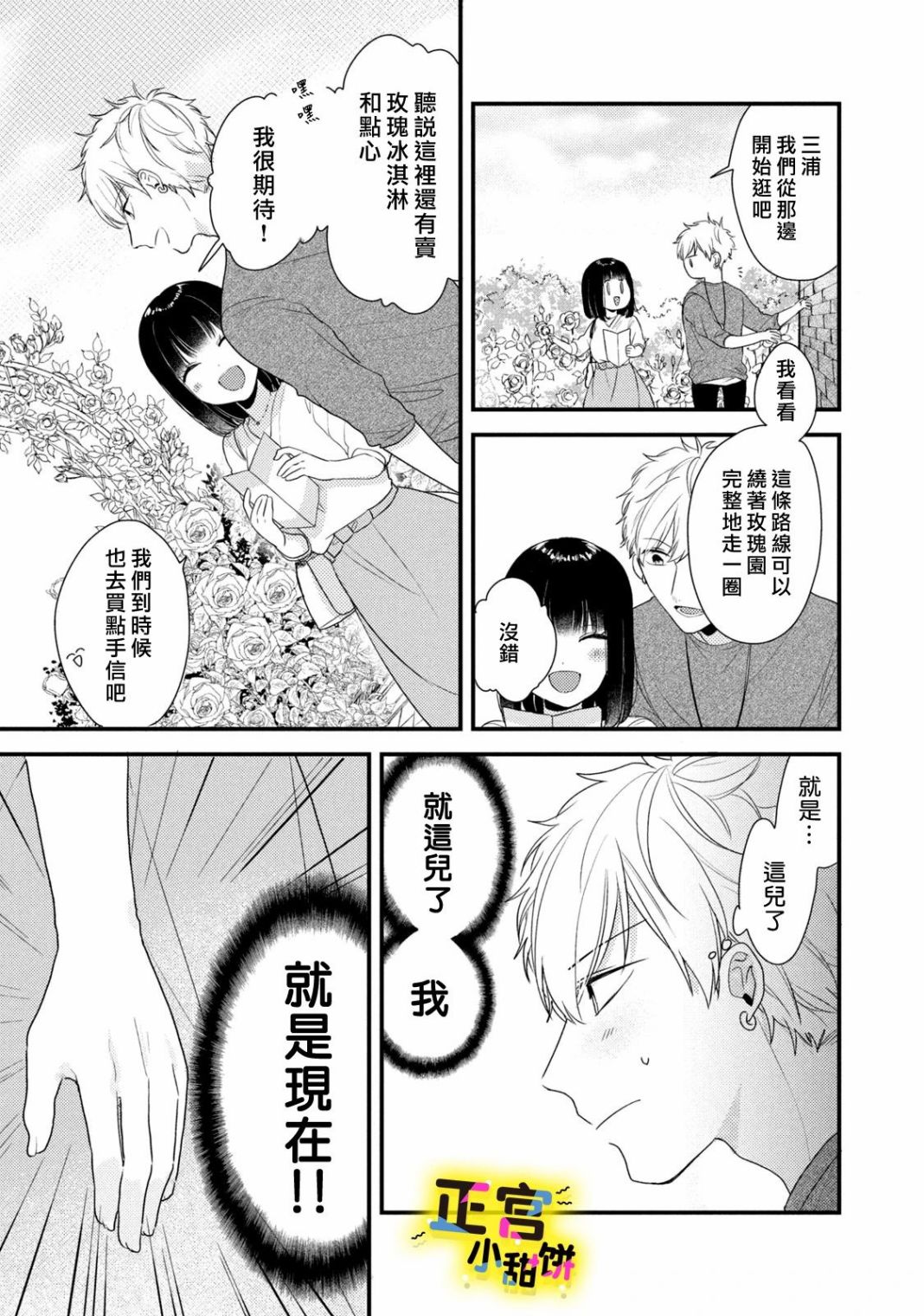 《溺爱狼不敢吃纯情兔》漫画最新章节第2话免费下拉式在线观看章节第【5】张图片