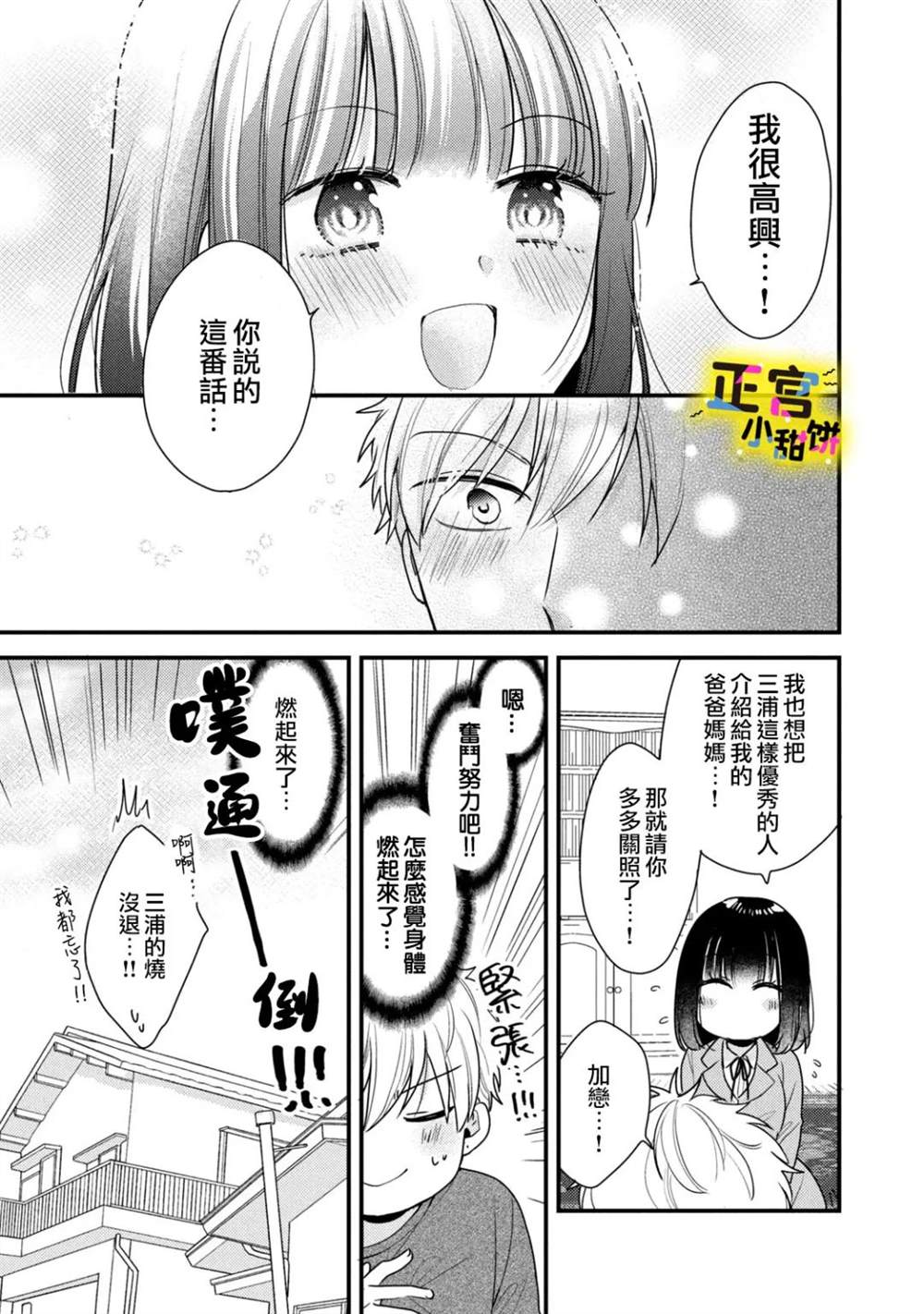 《溺爱狼不敢吃纯情兔》漫画最新章节第15话免费下拉式在线观看章节第【13】张图片