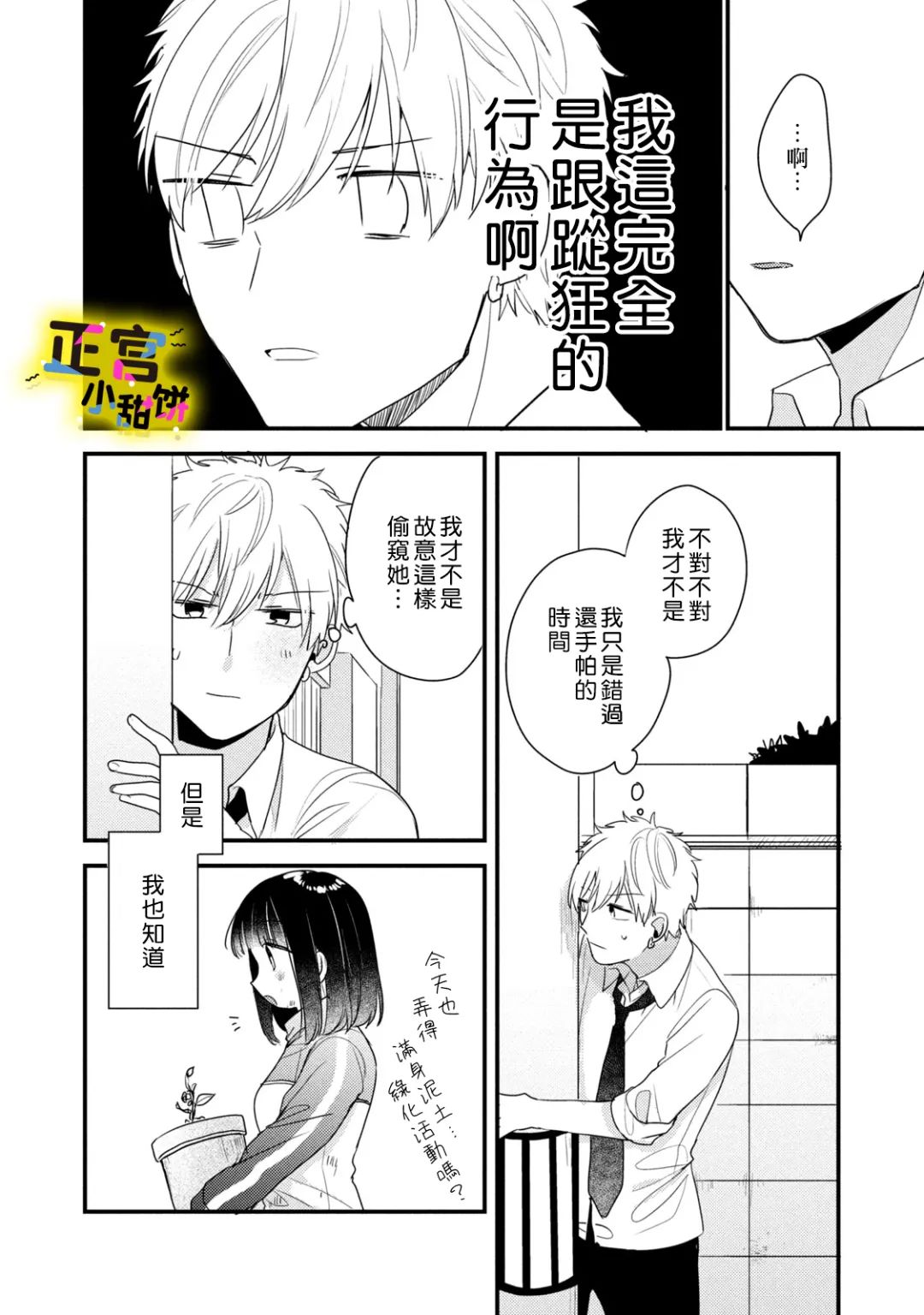 《溺爱狼不敢吃纯情兔》漫画最新章节第10话免费下拉式在线观看章节第【10】张图片