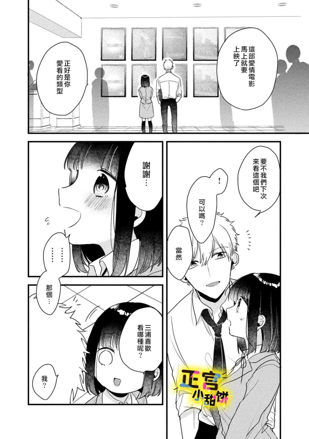 《溺爱狼不敢吃纯情兔》漫画最新章节第12话免费下拉式在线观看章节第【2】张图片