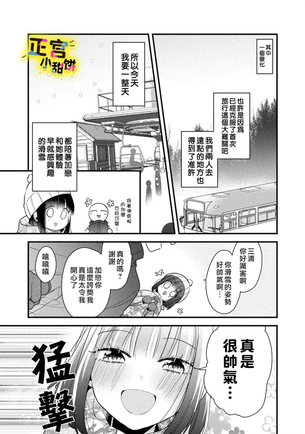 《溺爱狼不敢吃纯情兔》漫画最新章节第21话免费下拉式在线观看章节第【3】张图片